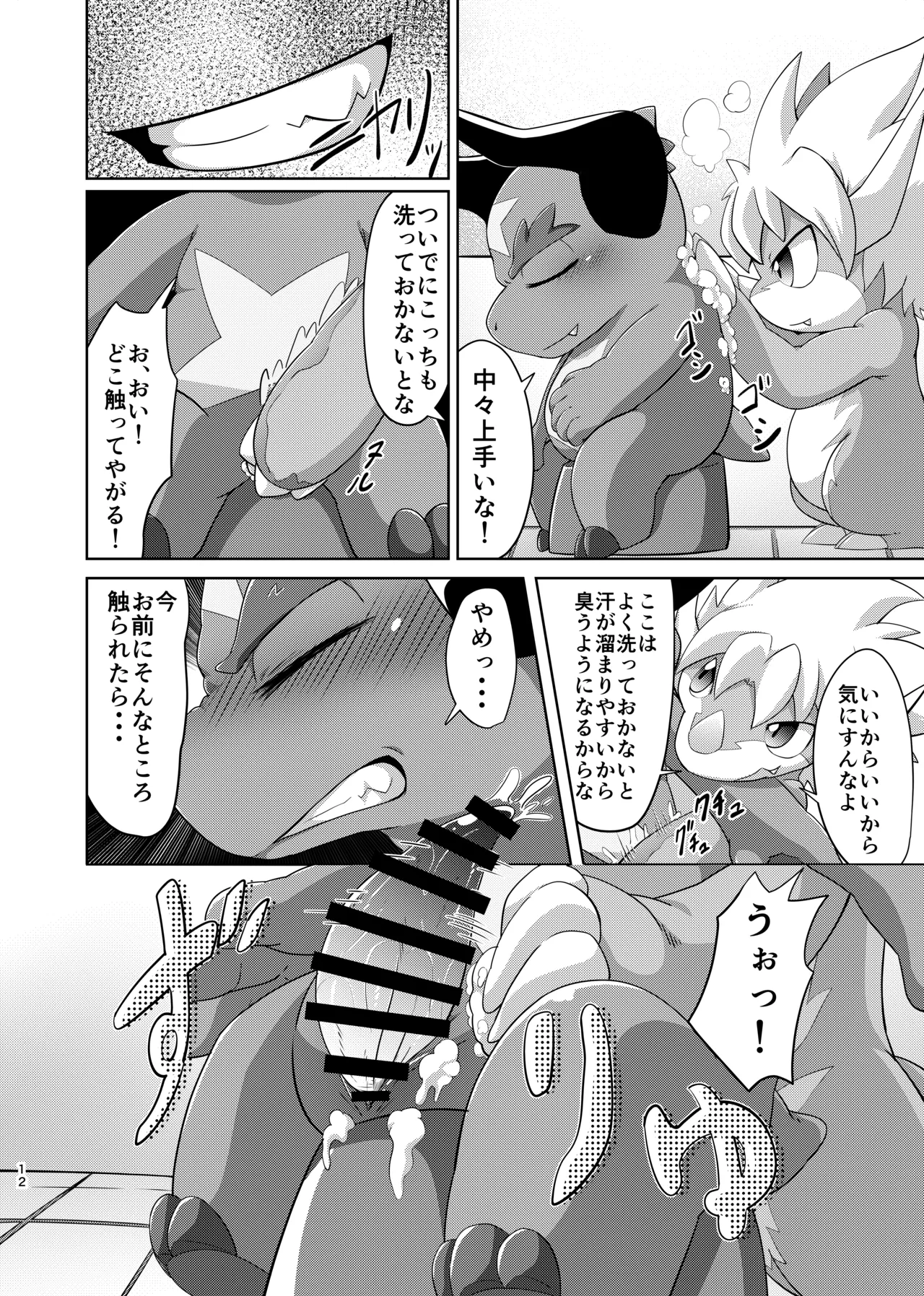 TheBestBride page 11 full