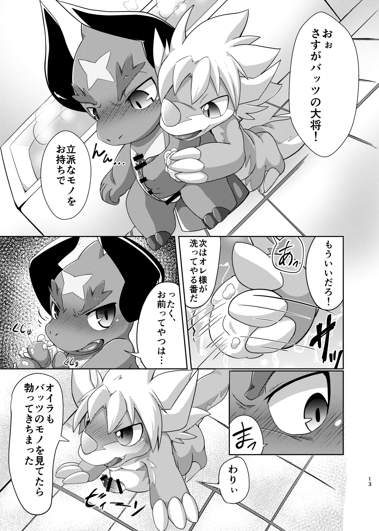 TheBestBride page 12 full