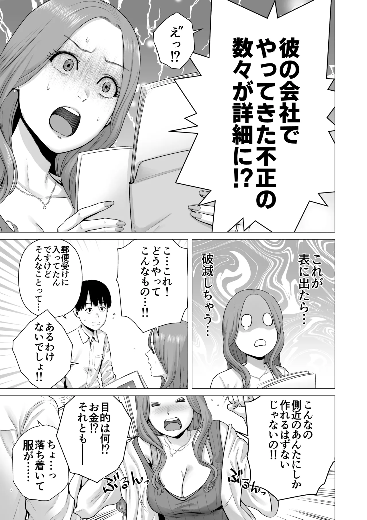 Gyakuten Switch: Netorare otoko no boku ga, netori otoko ni!?      >Blowjob>Gyakuten Switch: Netorare otoko no boku ga, netori otoko ni!? page 11 full