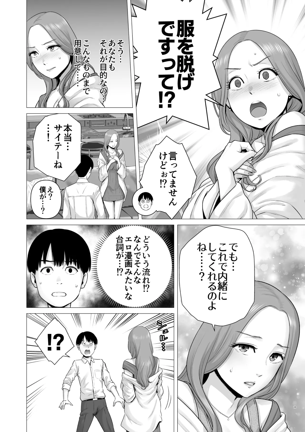 Gyakuten Switch: Netorare otoko no boku ga, netori otoko ni!?      >Blowjob>Gyakuten Switch: Netorare otoko no boku ga, netori otoko ni!? page 12 full