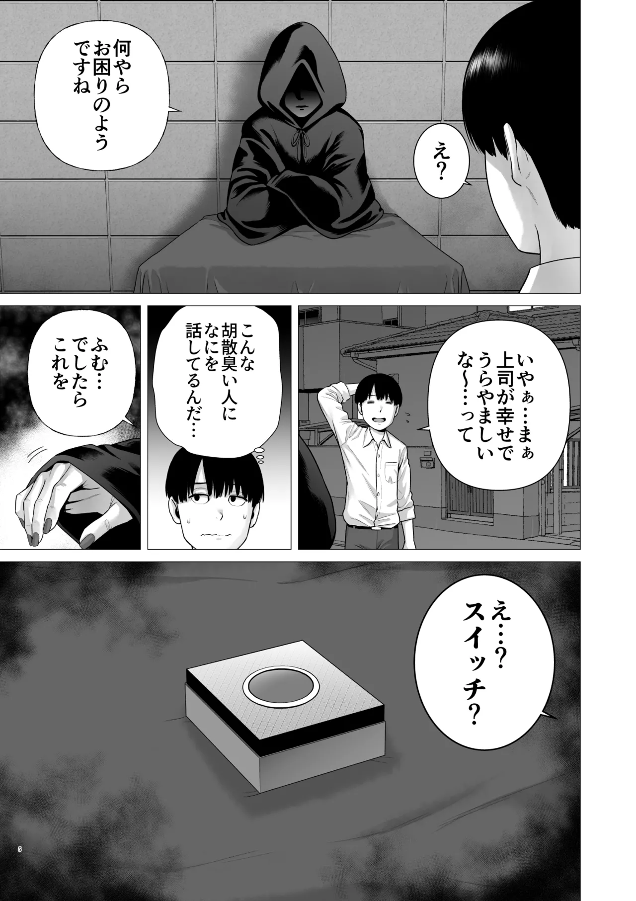 Gyakuten Switch: Netorare otoko no boku ga, netori otoko ni!?      >Blowjob>Gyakuten Switch: Netorare otoko no boku ga, netori otoko ni!? page 7 full