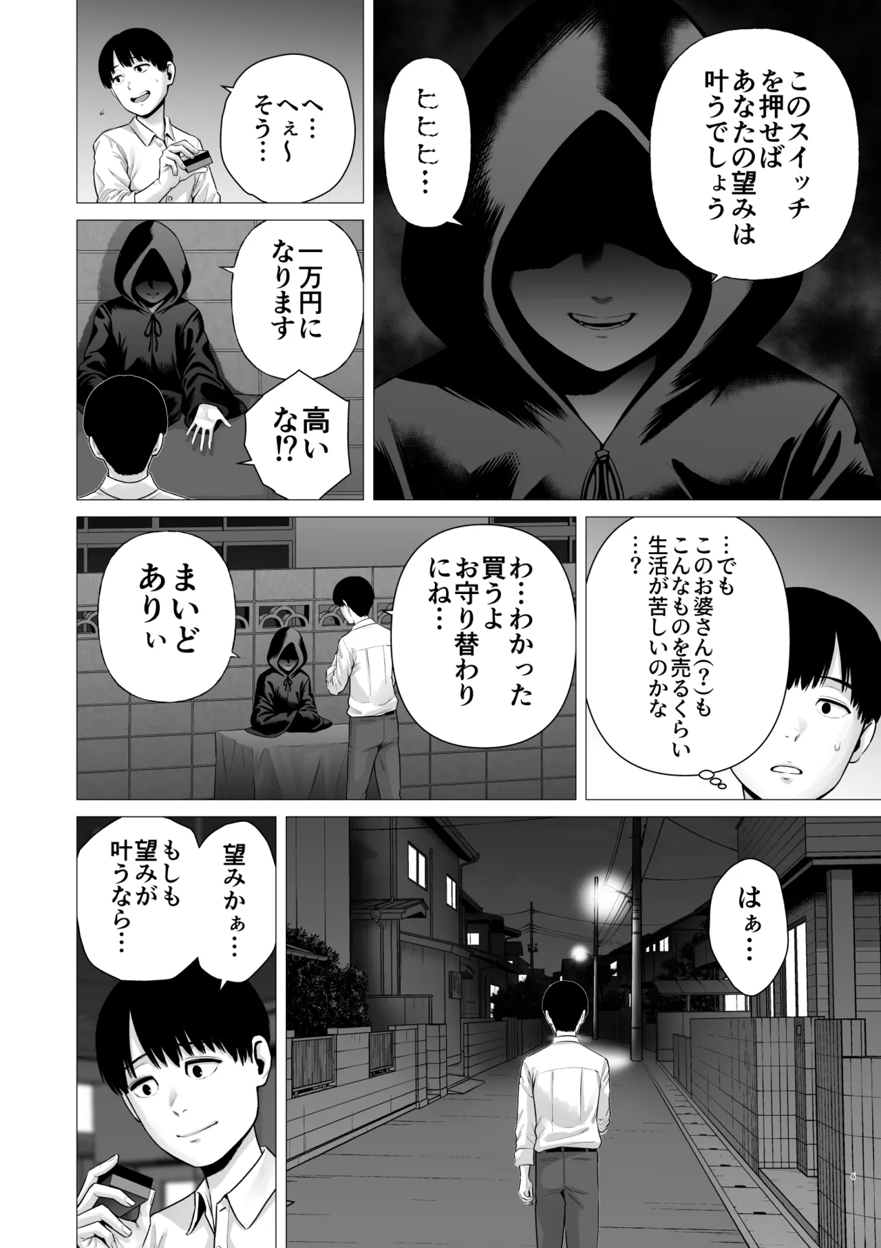 Gyakuten Switch: Netorare otoko no boku ga, netori otoko ni!?      >Blowjob>Gyakuten Switch: Netorare otoko no boku ga, netori otoko ni!? page 8 full