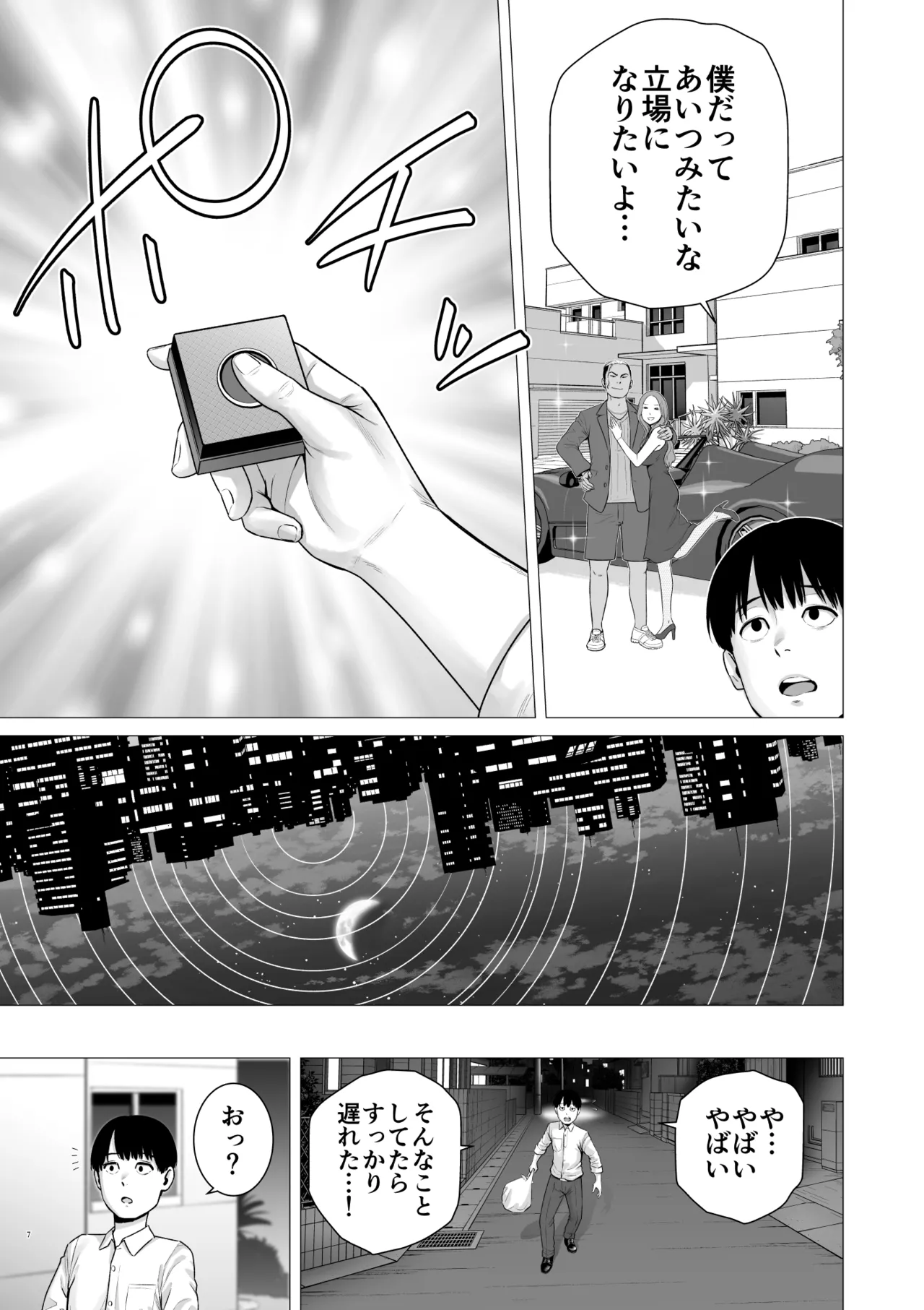 Gyakuten Switch: Netorare otoko no boku ga, netori otoko ni!?      >Blowjob>Gyakuten Switch: Netorare otoko no boku ga, netori otoko ni!? page 9 full