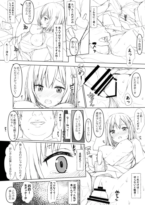 栞◯ちゃんの冒険（仮） pixiv ver page 11 full