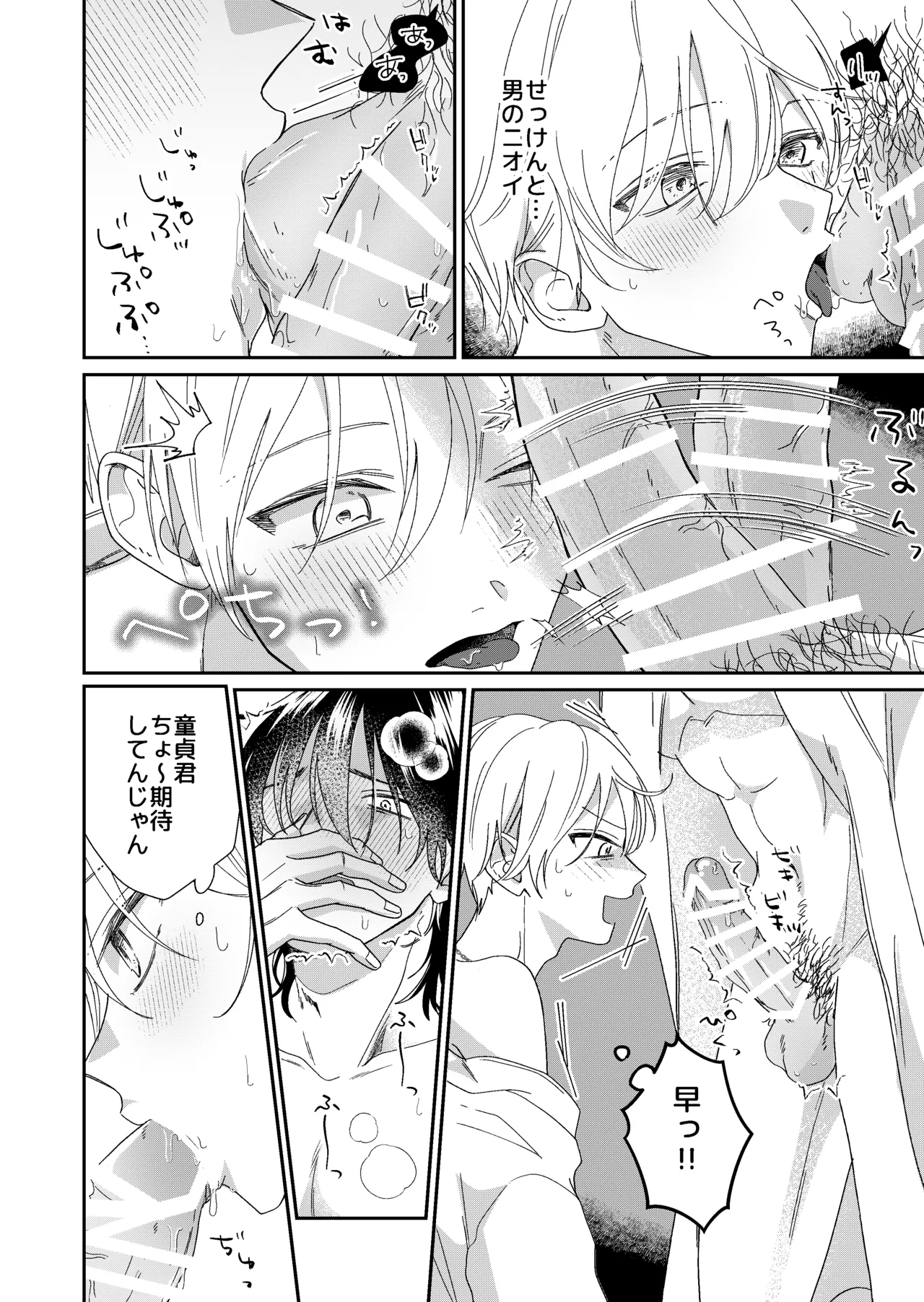 遊び人メスお兄さんの童貞陰キャ筆おろしSEX体験 page 12 full