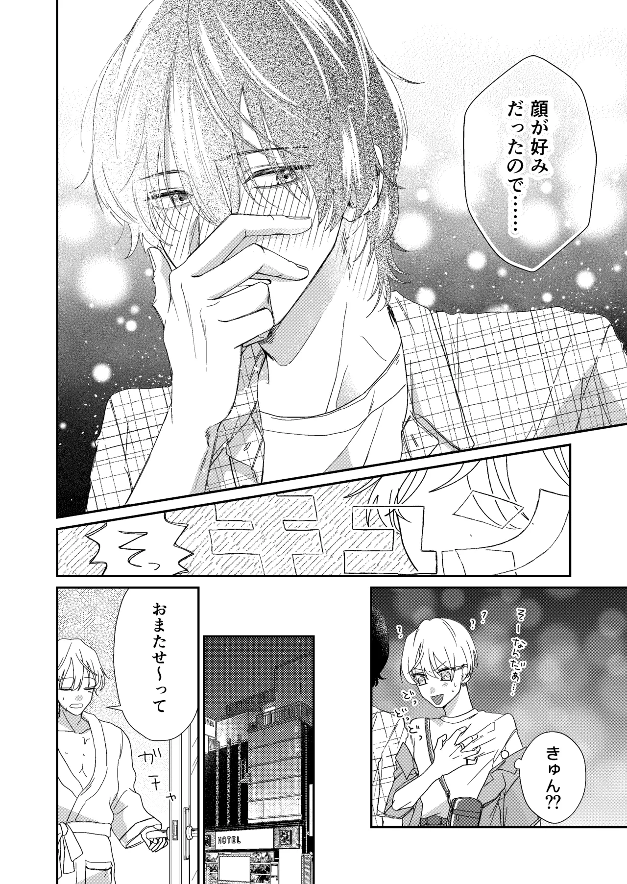 遊び人メスお兄さんの童貞陰キャ筆おろしSEX体験 page 6 full