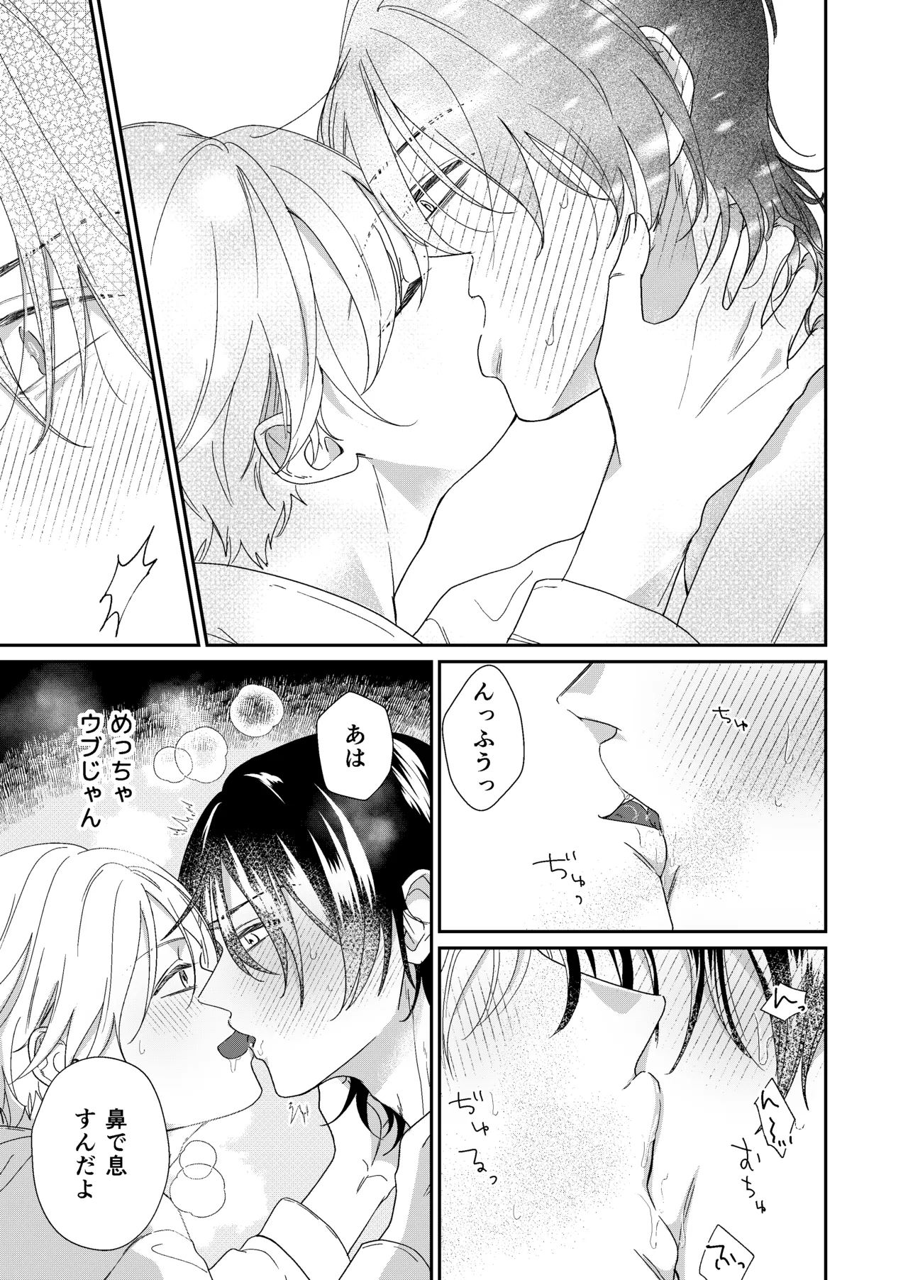 遊び人メスお兄さんの童貞陰キャ筆おろしSEX体験 page 9 full