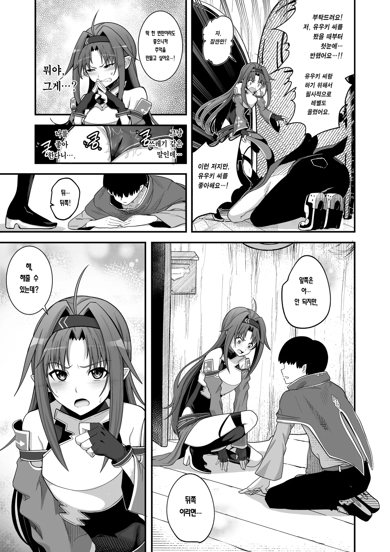 Zekken ga Dogeza de Anal o Yurushitara. 절검이 도게자로 애널을 허락하면. page 11 full