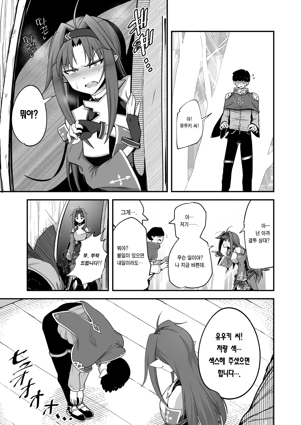 Zekken ga Dogeza de Anal o Yurushitara. 절검이 도게자로 애널을 허락하면. page 9 full