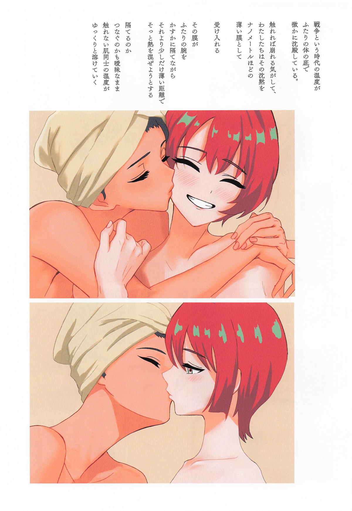 NM ナノメートルの距離 page 12 full