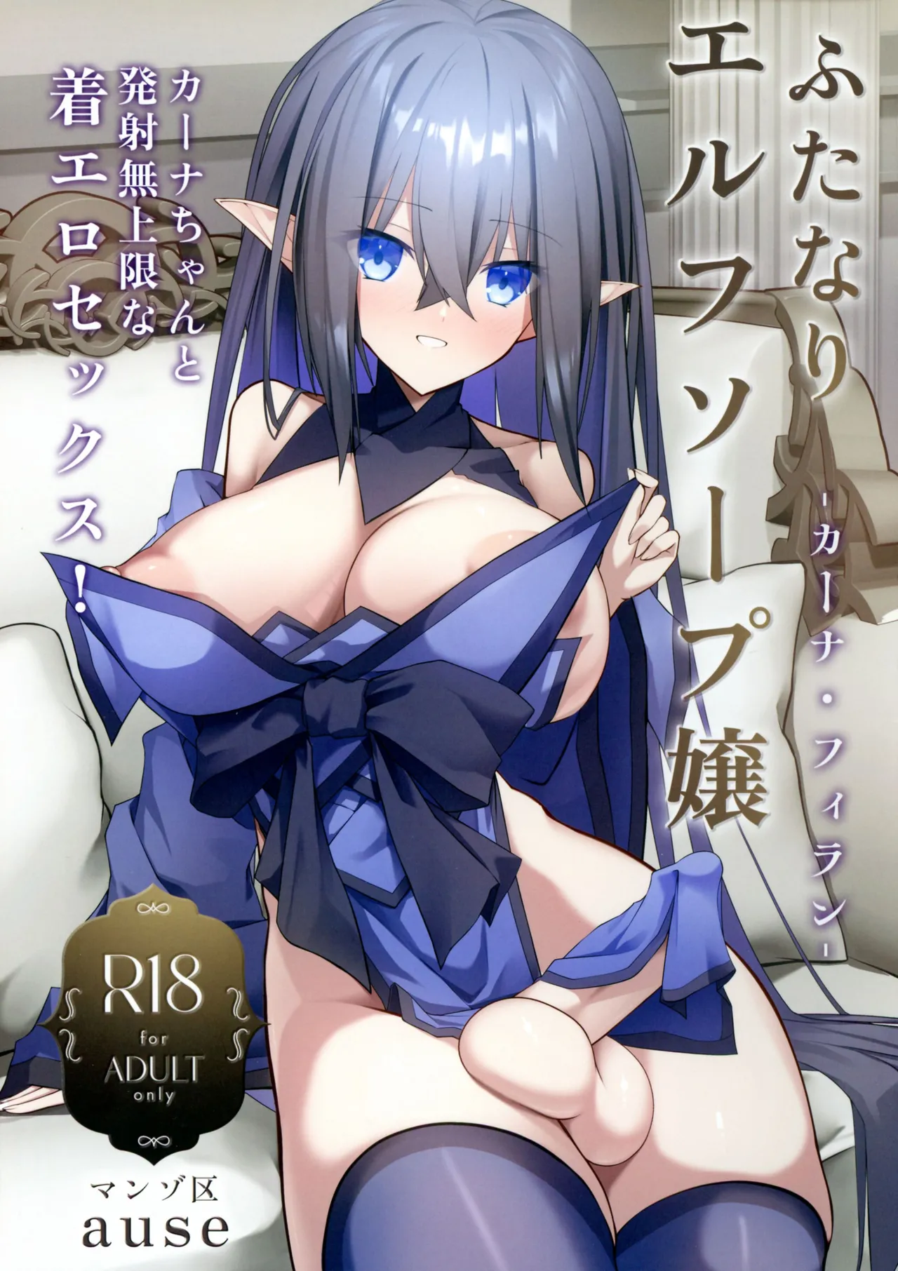 Futanari Elf Soap Joo Carna Filan-chan to Hassha mu Jougen-na Kiero Sex page 1 full