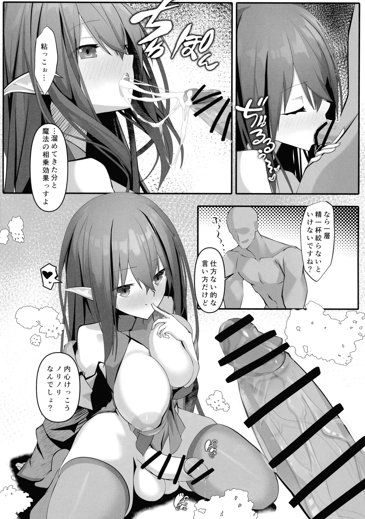 Futanari Elf Soap Joo Carna Filan-chan to Hassha mu Jougen-na Kiero Sex page 10 full