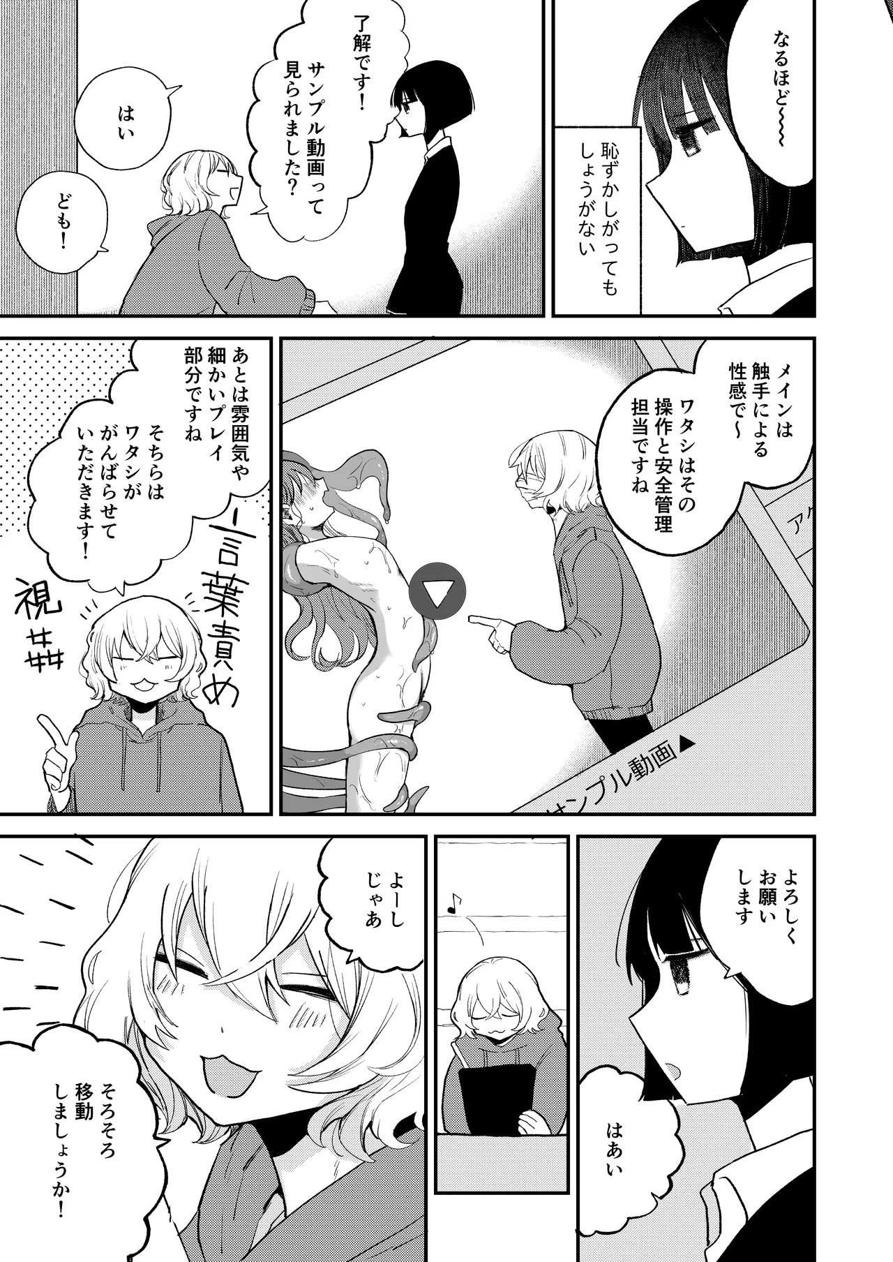 頂触手風俗 page 11 full