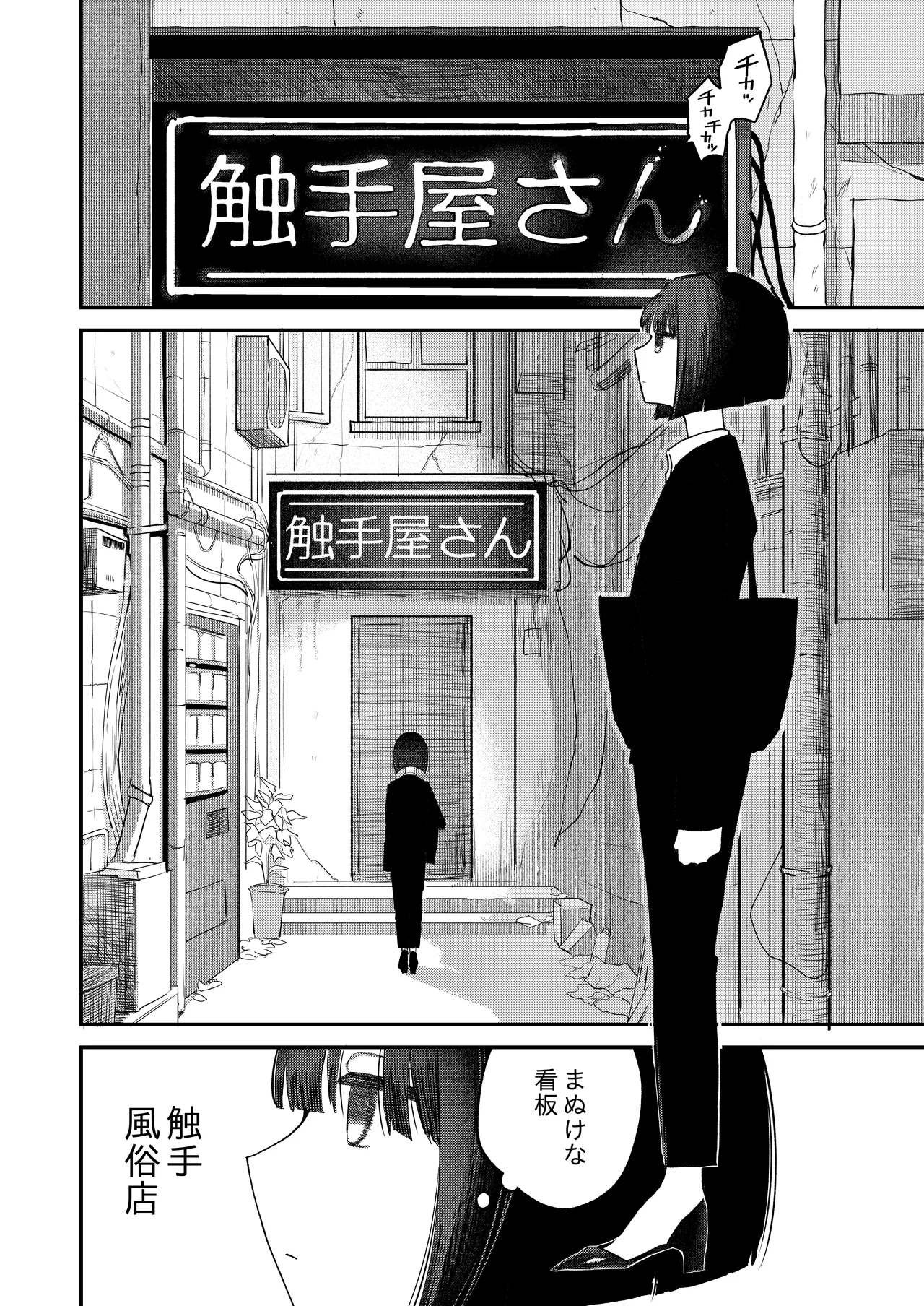 頂触手風俗 page 4 full