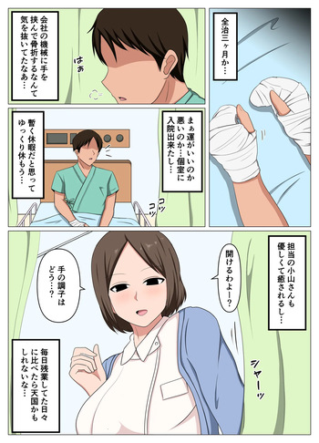 [おばすこソウル]看護師のオバさんにムラムラしてたらチンポのお世話もしてくれました。 cover