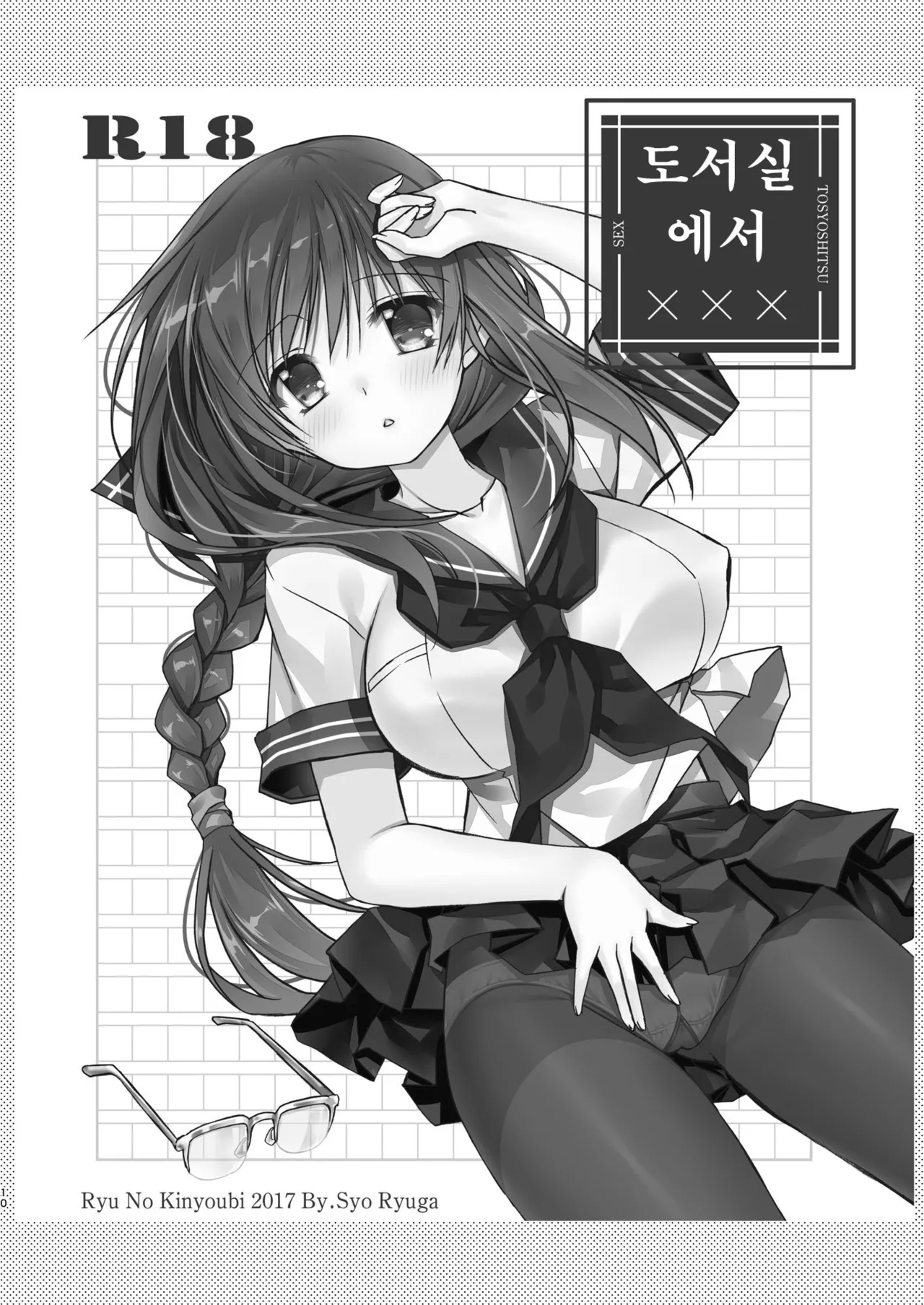 Toshoshitsu no Kanojo | 도서실의 그녀 page 10 full