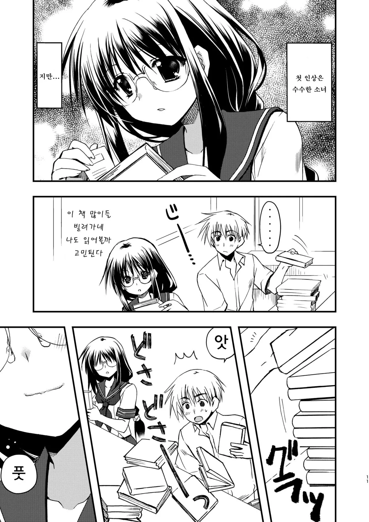 Toshoshitsu no Kanojo | 도서실의 그녀 page 11 full