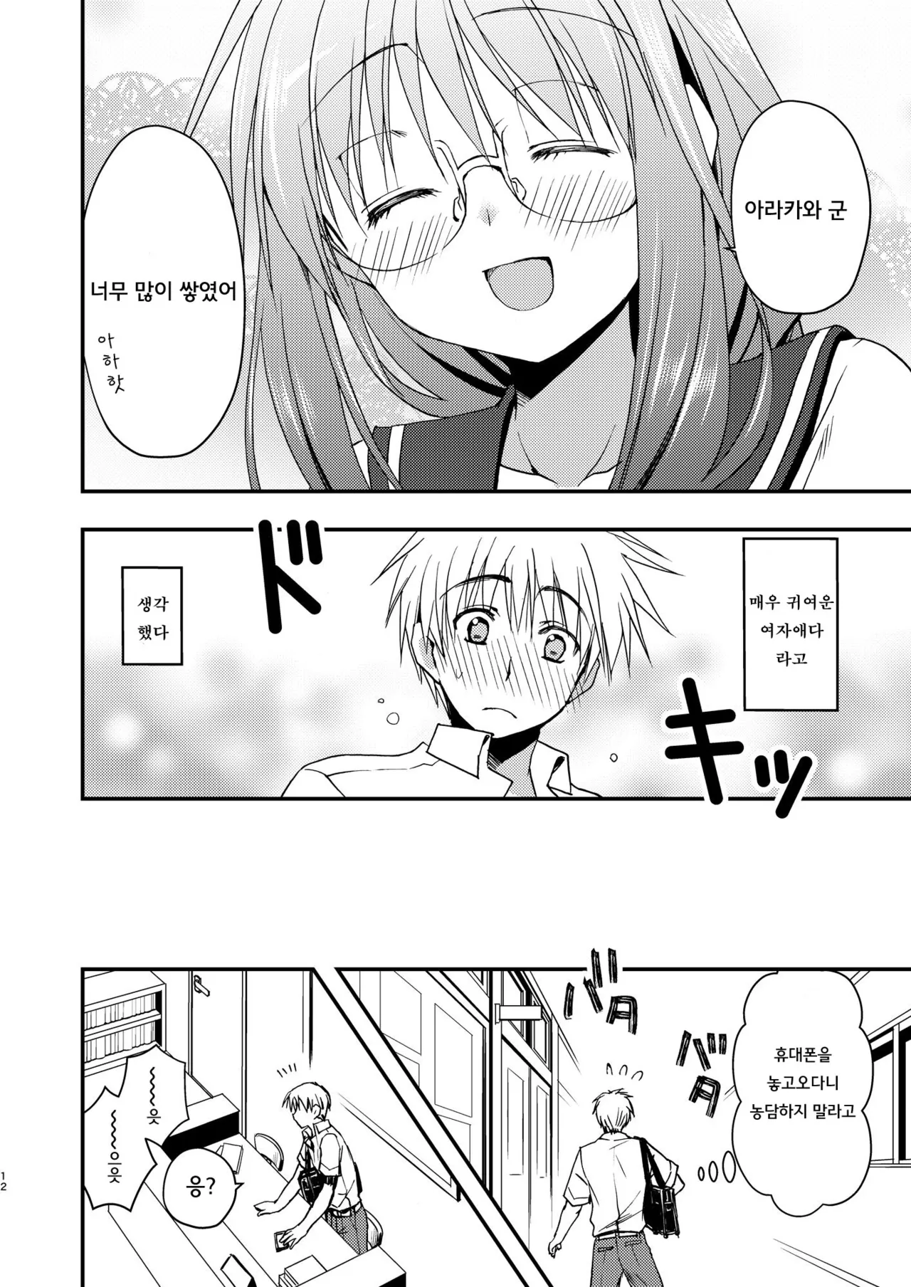 Toshoshitsu no Kanojo | 도서실의 그녀 page 12 full