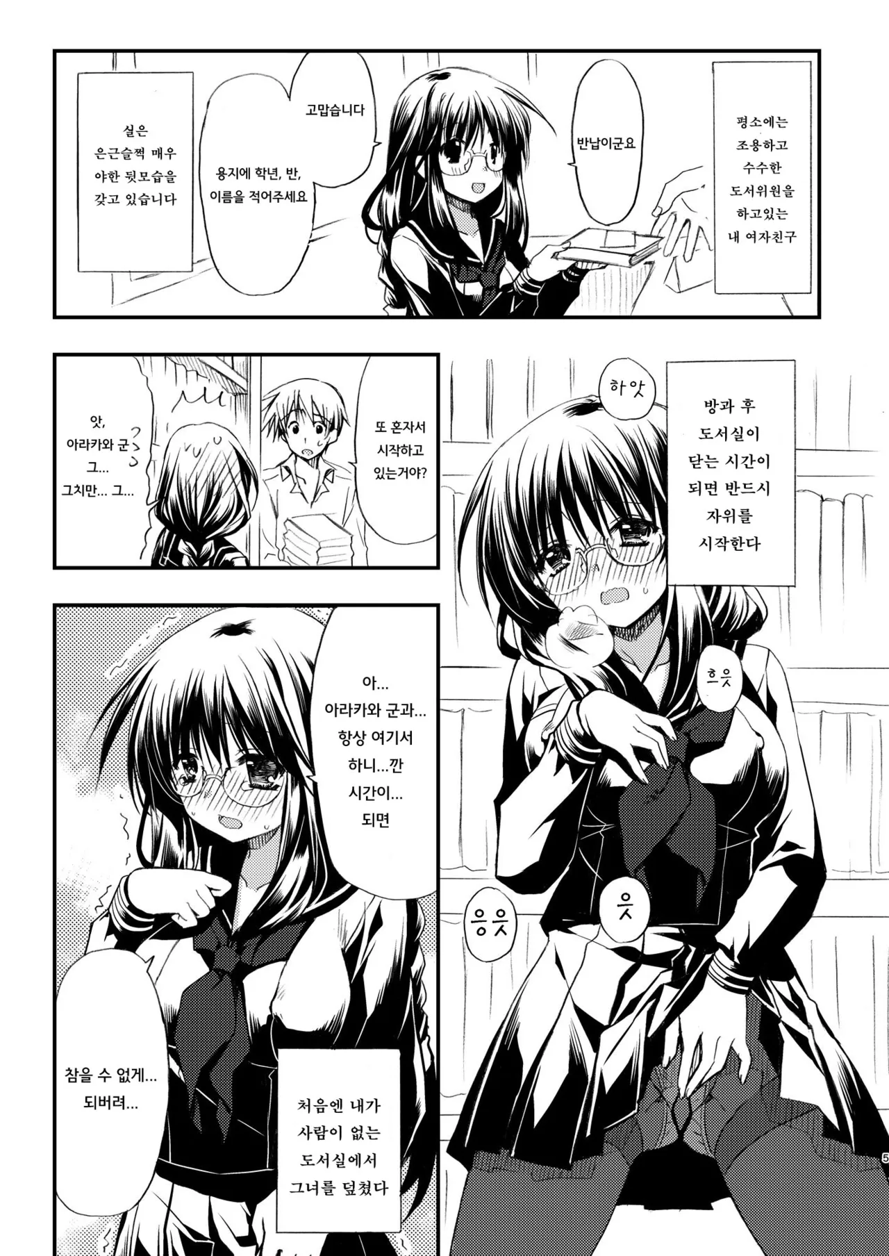 Toshoshitsu no Kanojo | 도서실의 그녀 page 5 full
