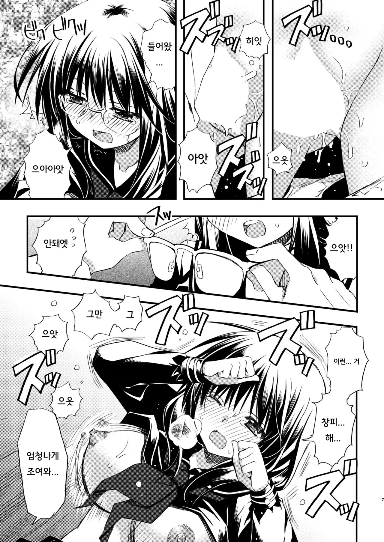Toshoshitsu no Kanojo | 도서실의 그녀 page 7 full