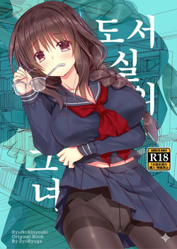 Toshoshitsu no Kanojo | 도서실의 그녀