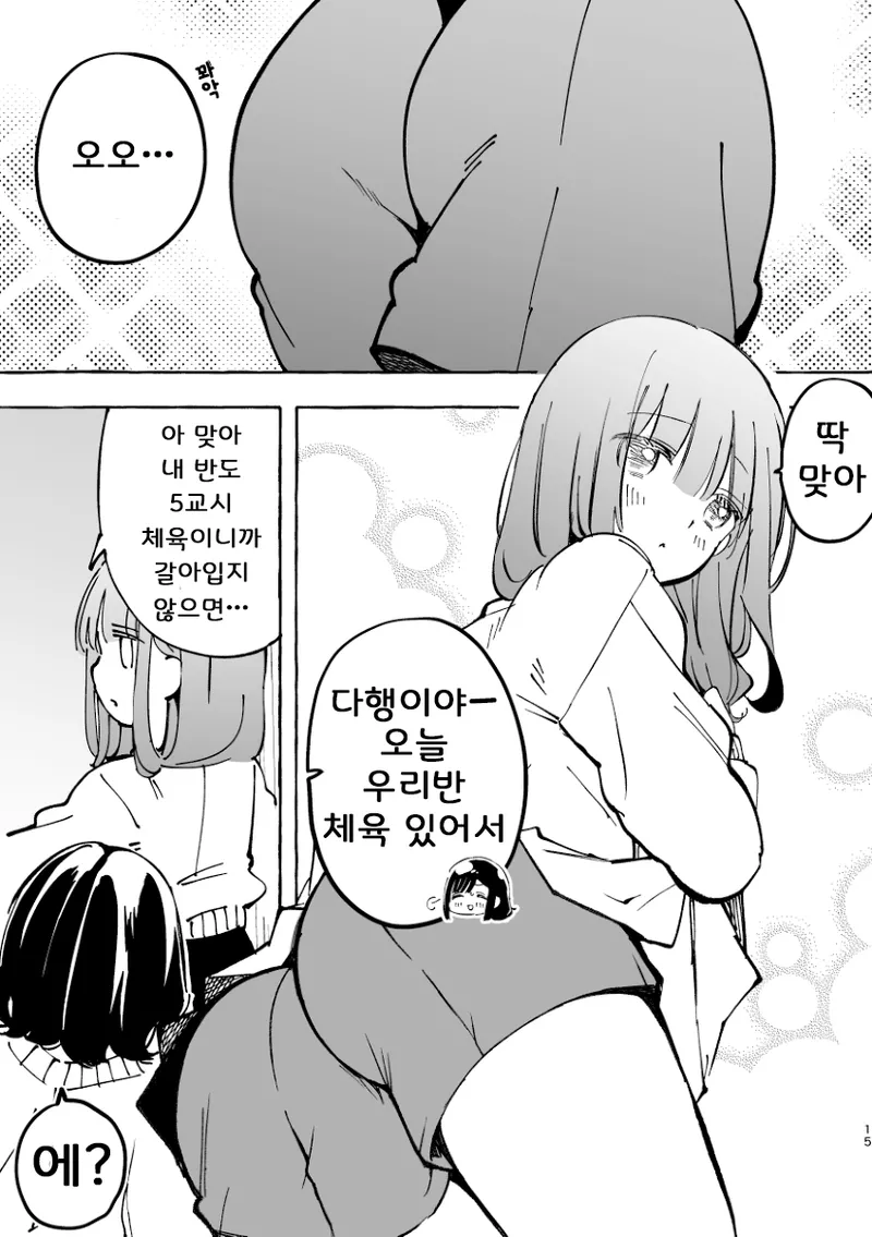 Fumina-chan wa Haitenai | 후미나짱은 입지 않았어 page 11 full