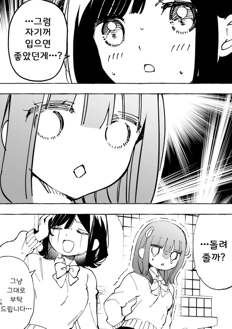 Fumina-chan wa Haitenai | 후미나짱은 입지 않았어 page 12 full