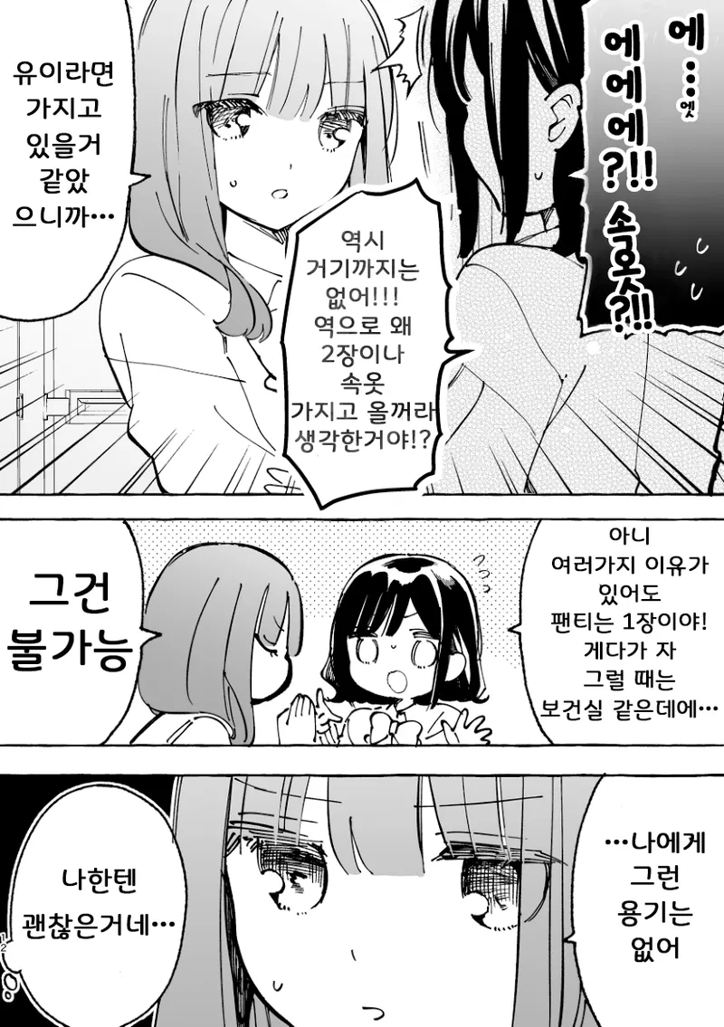 Fumina-chan wa Haitenai | 후미나짱은 입지 않았어 page 8 full
