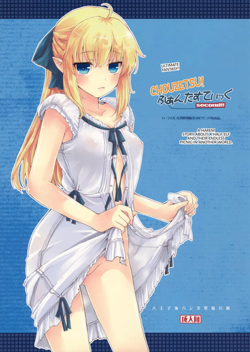 (C89) [Hachiouji Kaipan Totsugeki Kiheitai (Makita Yoshiharu)] CHOUZETSU! Fantastic second!! (VGT13) (English) cover