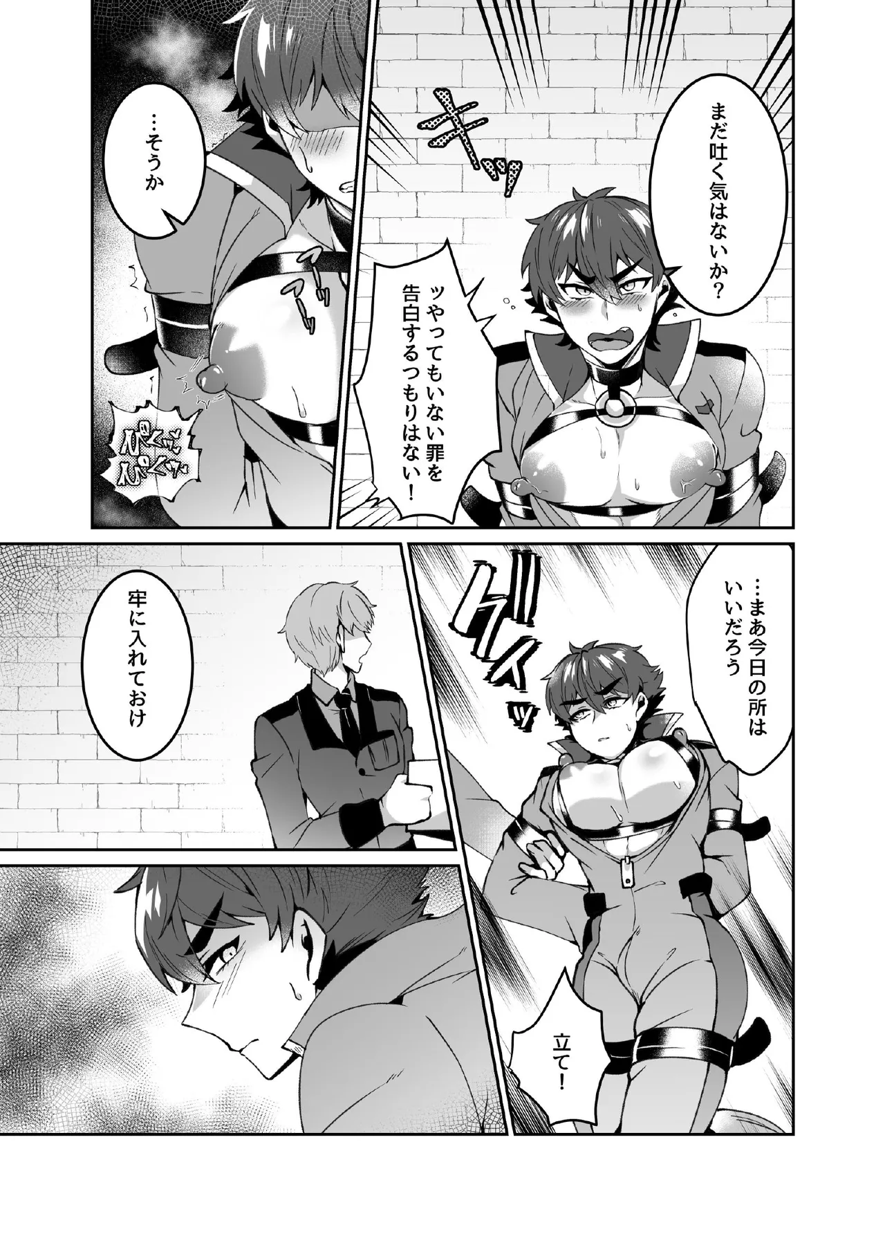 貴族青年、乳首強○尋問 page 11 full