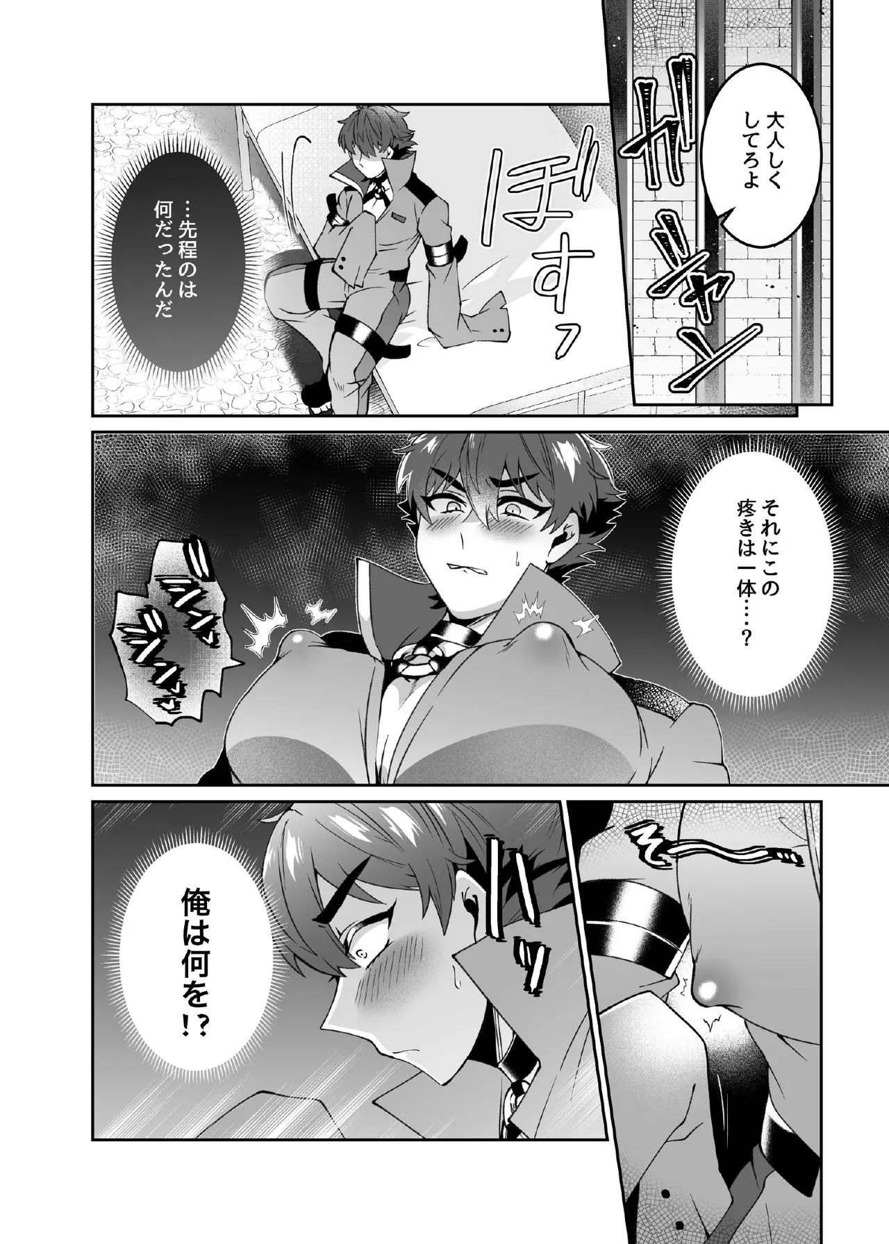 貴族青年、乳首強○尋問 page 12 full