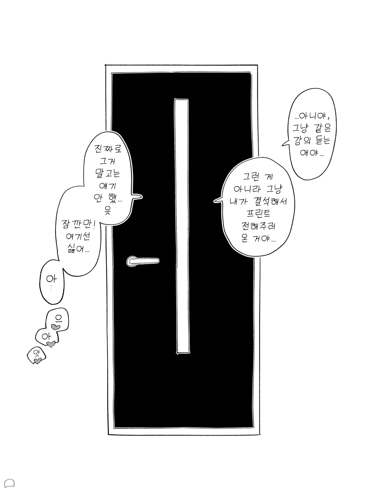 집착남친이 있는 여자 완전판 page 4 full