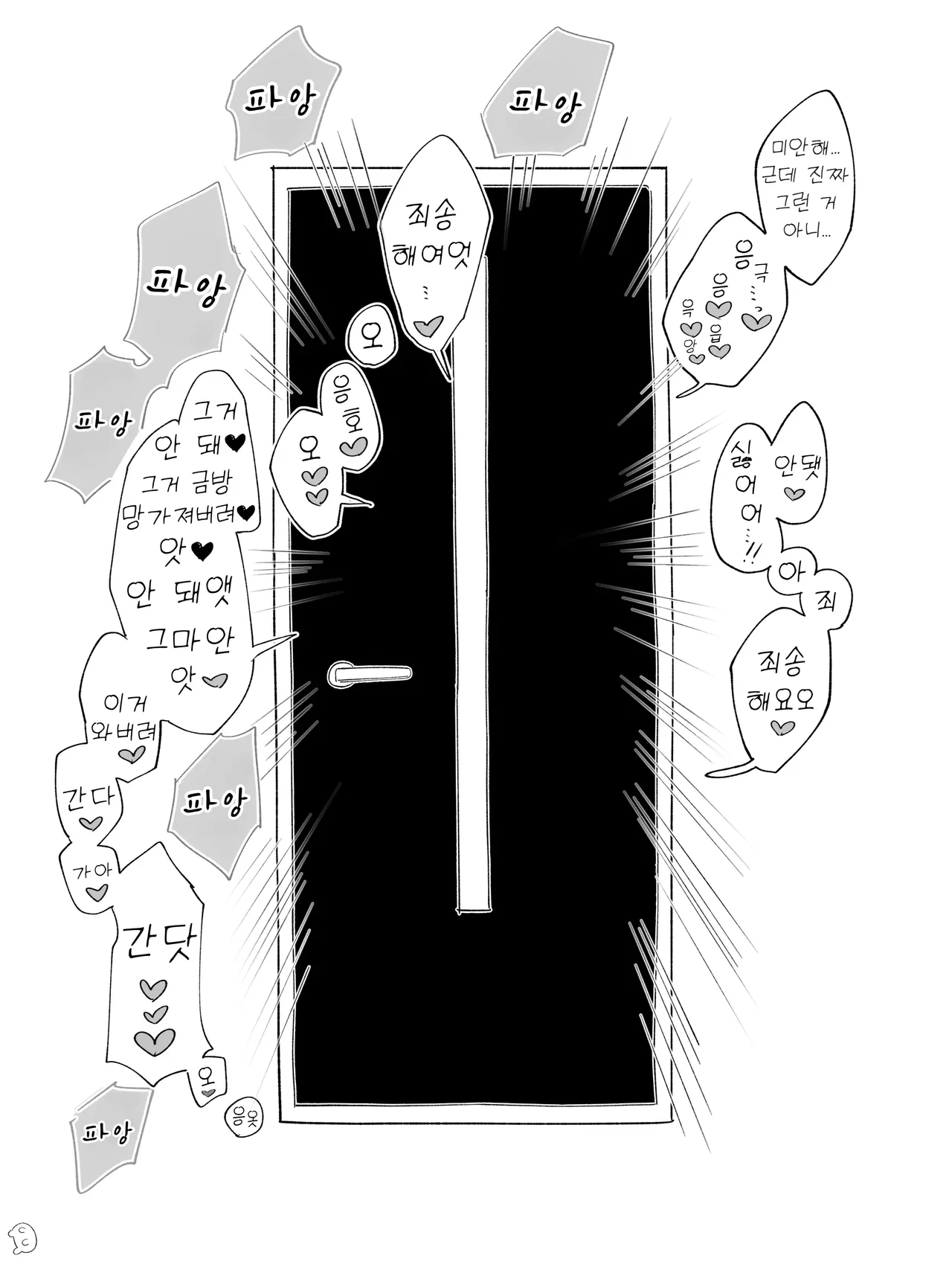 집착남친이 있는 여자 완전판 page 5 full