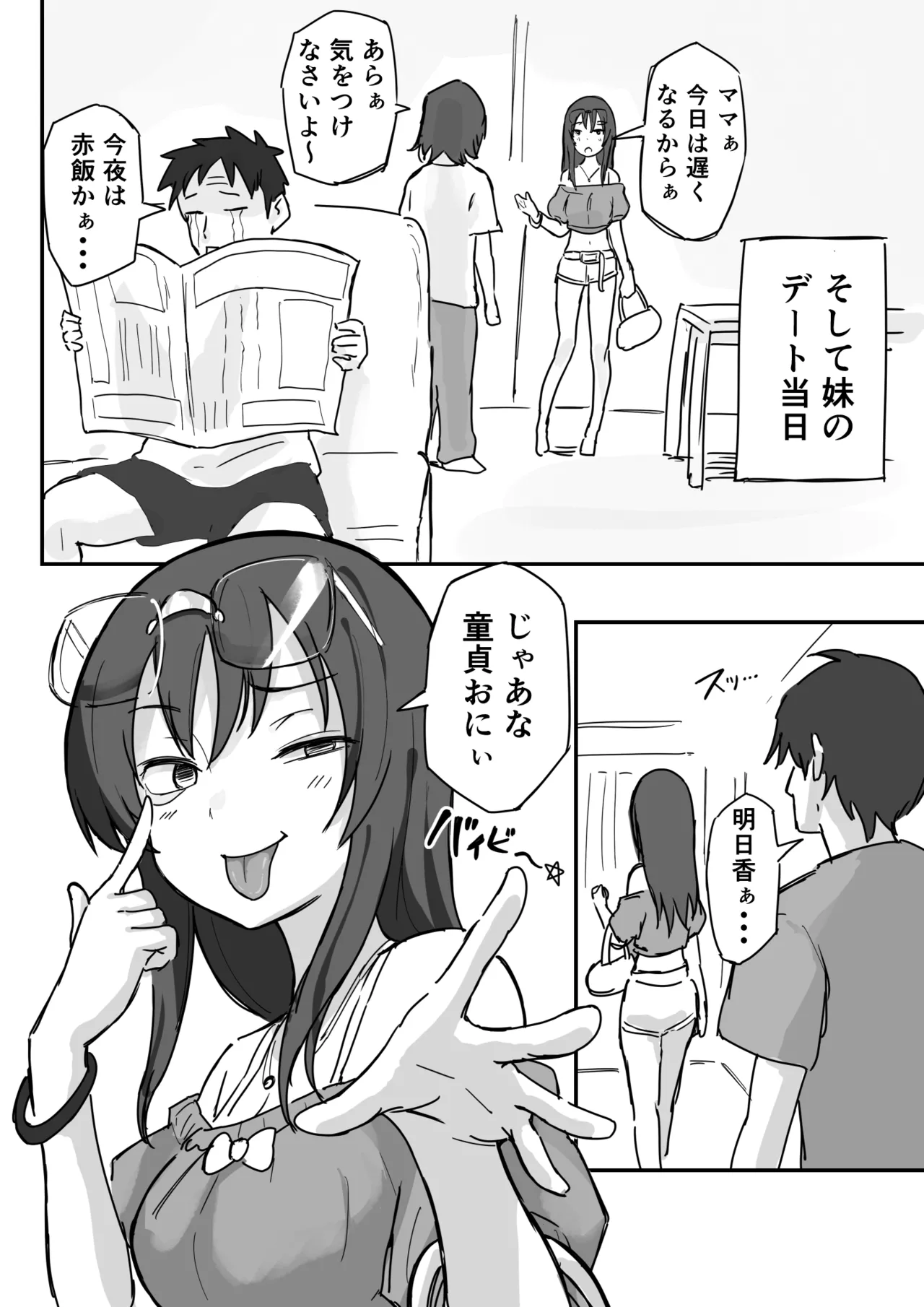 彼氏持ちで生意気な妹とセックスの練習する方法 page 11 full