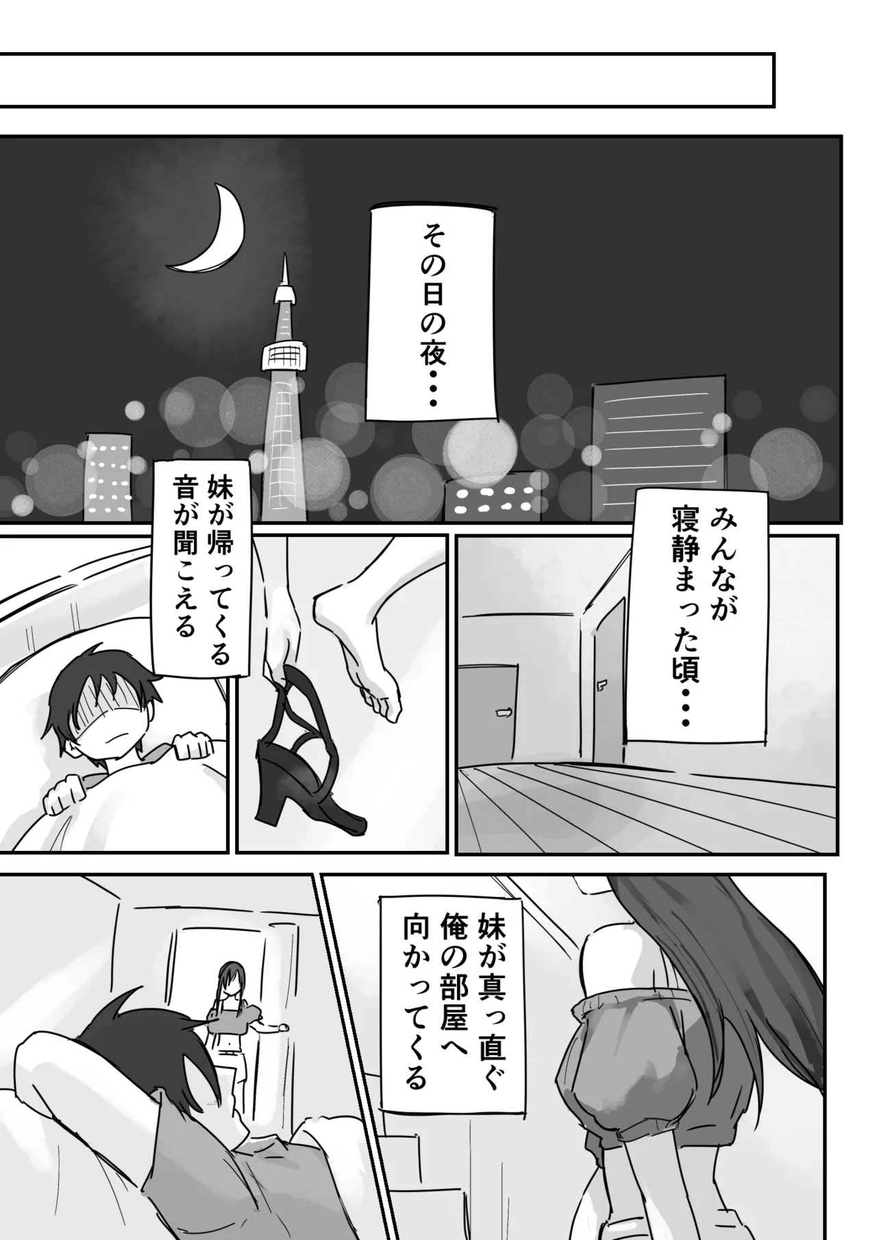 彼氏持ちで生意気な妹とセックスの練習する方法 page 12 full