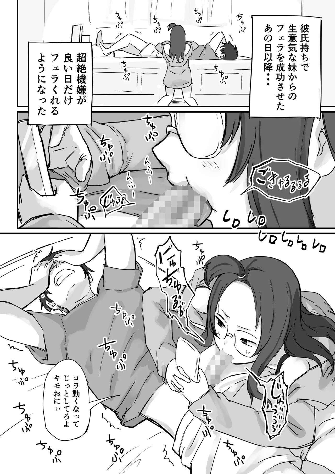 彼氏持ちで生意気な妹とセックスの練習する方法 page 3 full