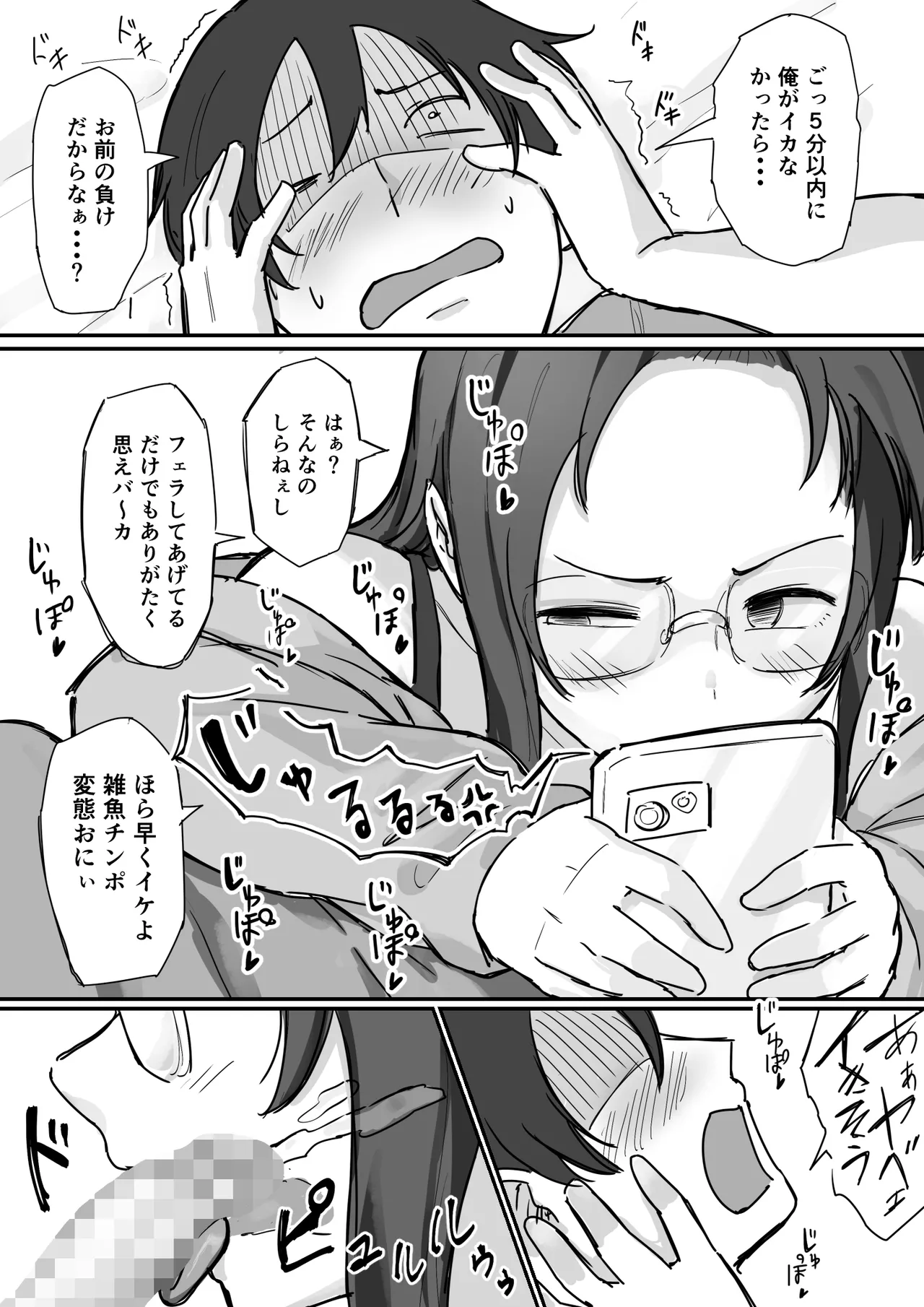 彼氏持ちで生意気な妹とセックスの練習する方法 page 4 full
