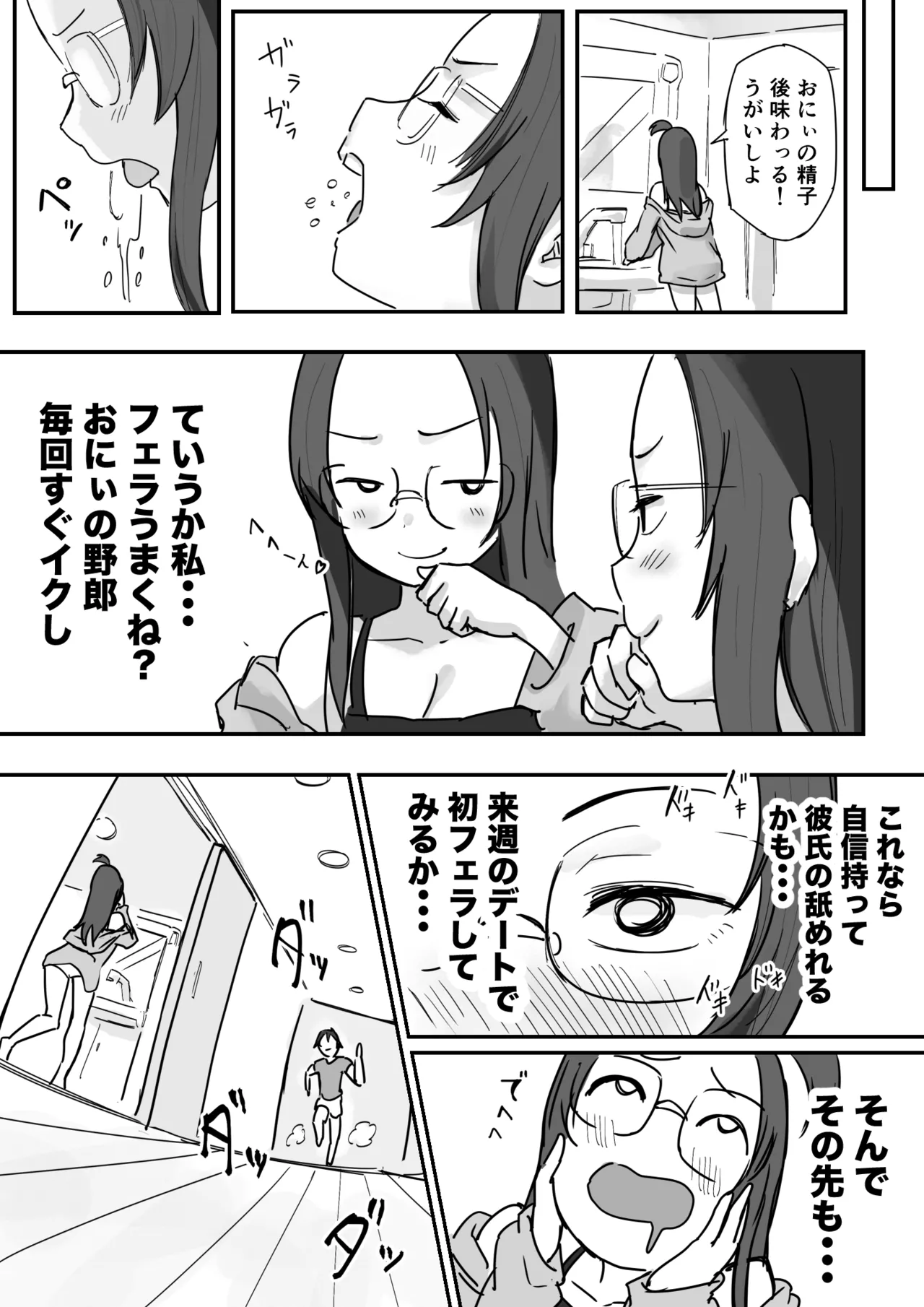 彼氏持ちで生意気な妹とセックスの練習する方法 page 6 full