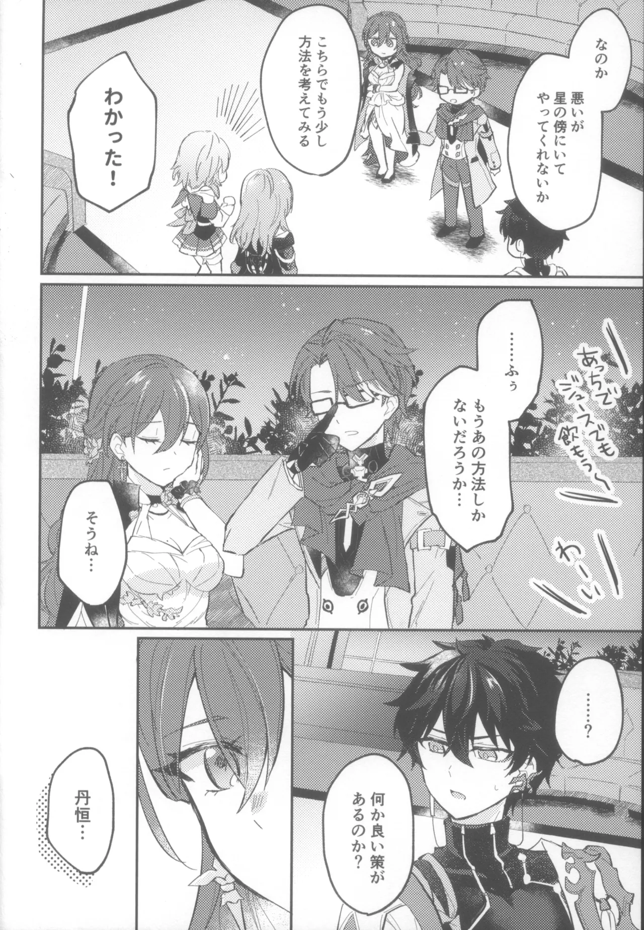 Shin'yuu Doushi de Yatte Yoikoto Waruikoto page 10 full