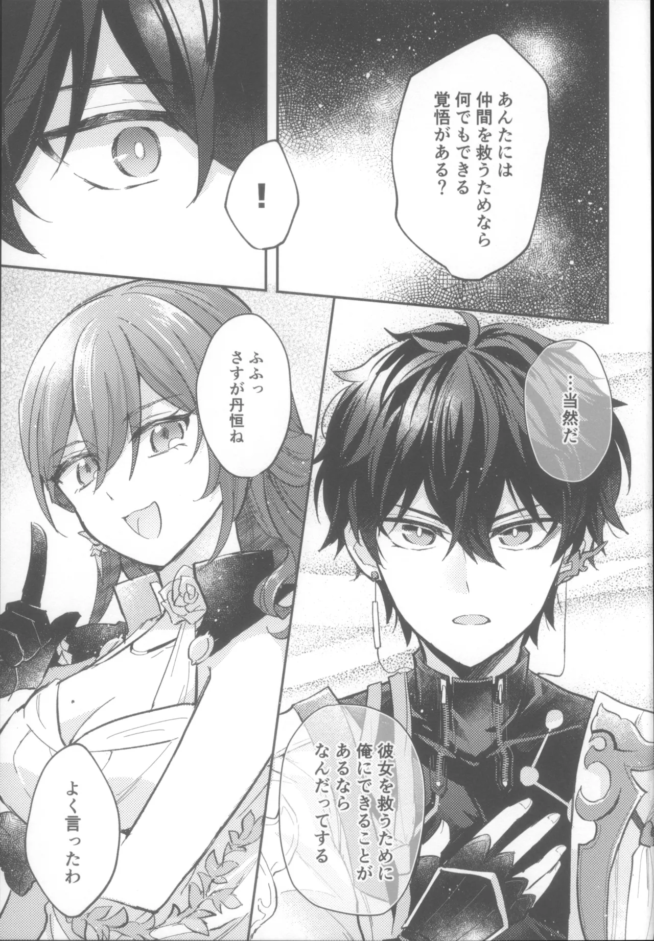 Shin'yuu Doushi de Yatte Yoikoto Waruikoto page 11 full