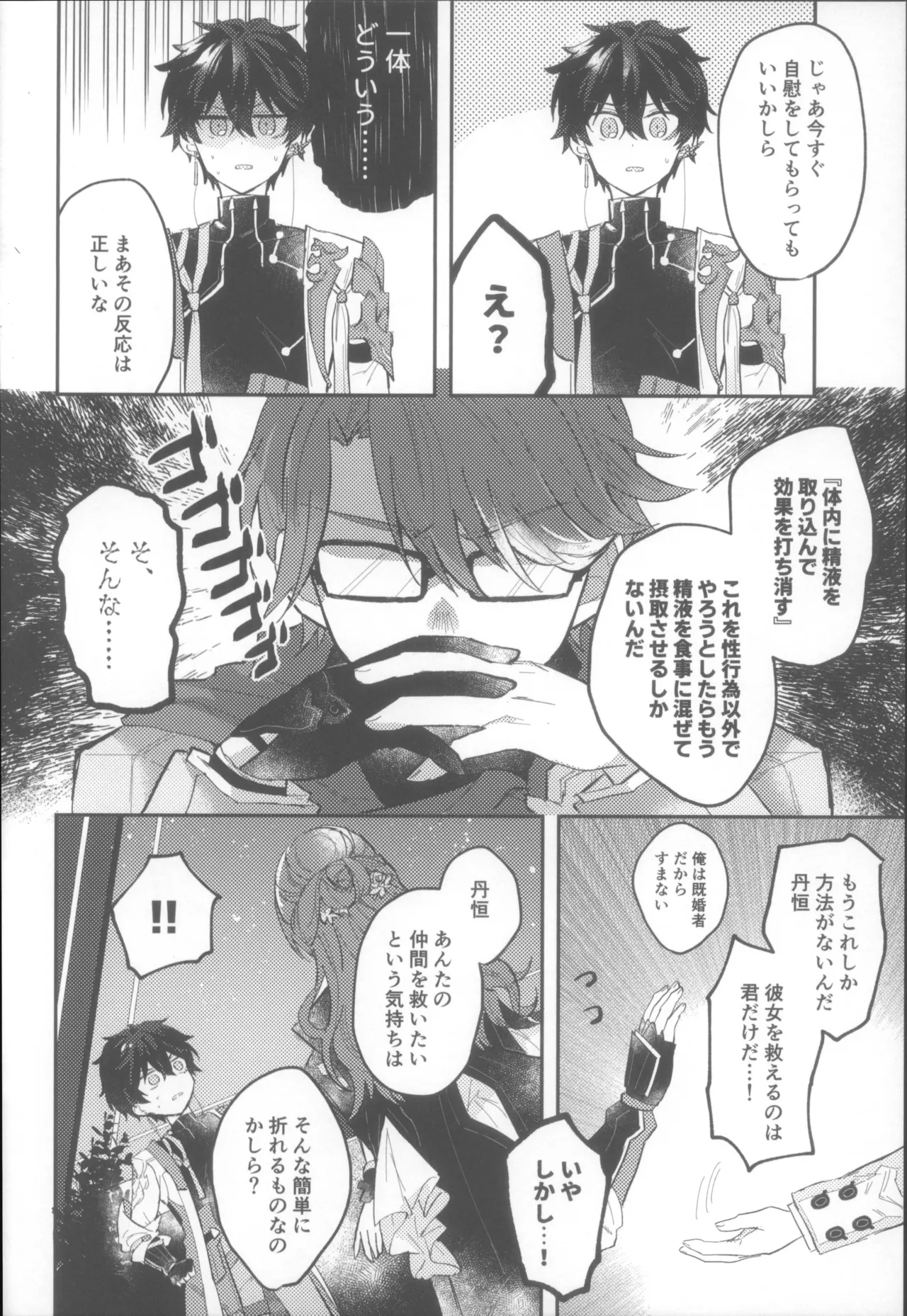 Shin'yuu Doushi de Yatte Yoikoto Waruikoto page 12 full