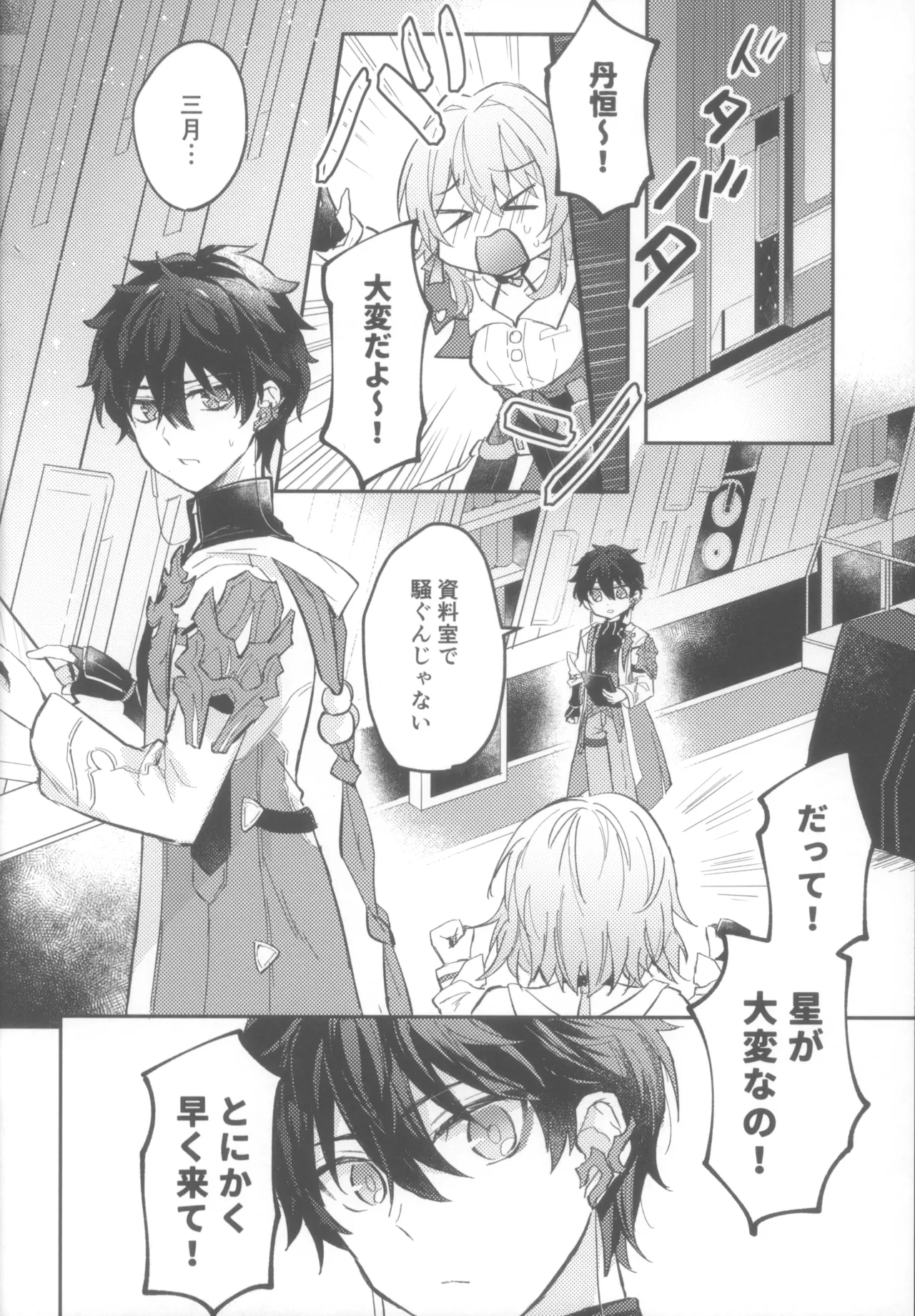 Shin'yuu Doushi de Yatte Yoikoto Waruikoto page 4 full