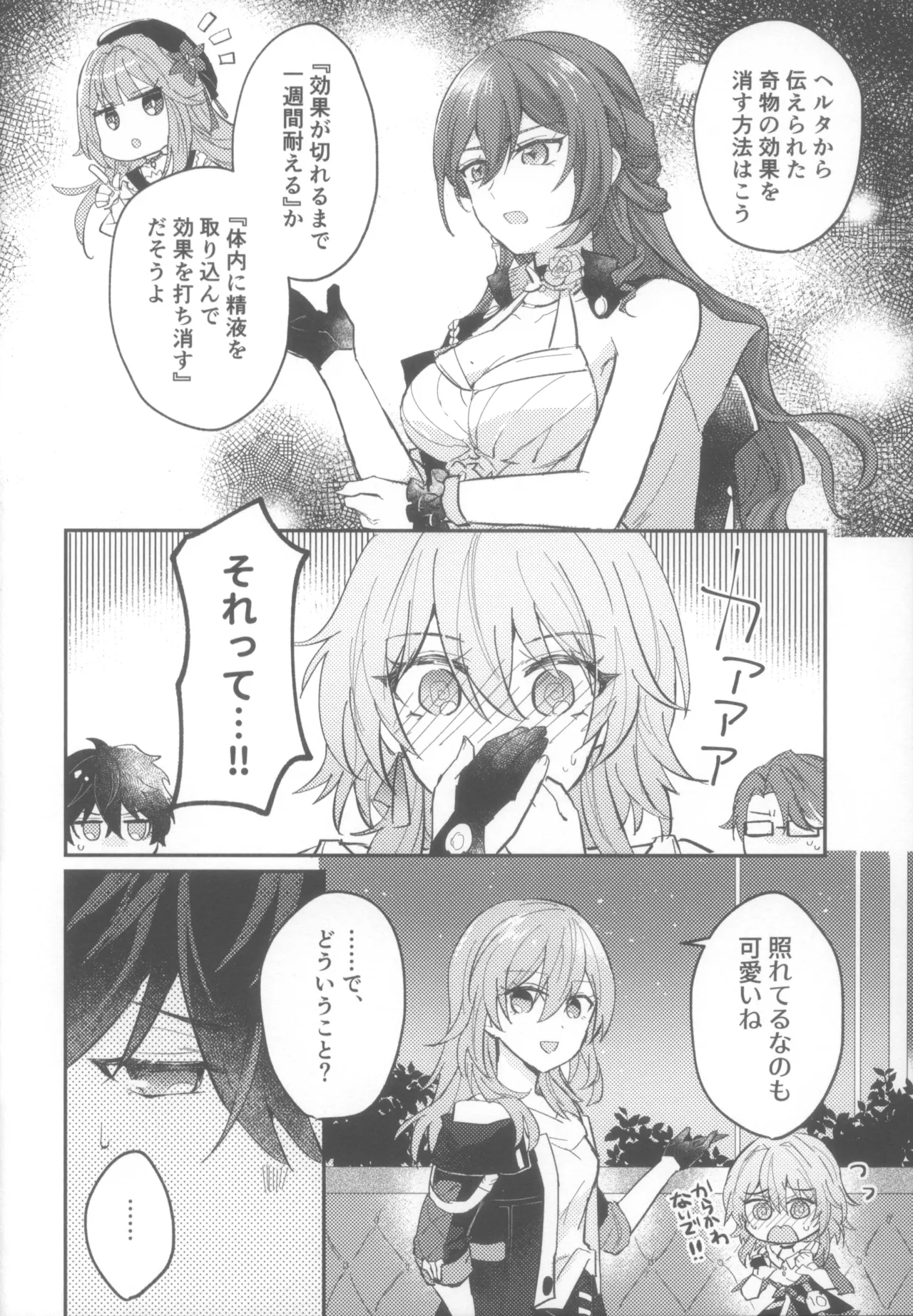 Shin'yuu Doushi de Yatte Yoikoto Waruikoto page 6 full
