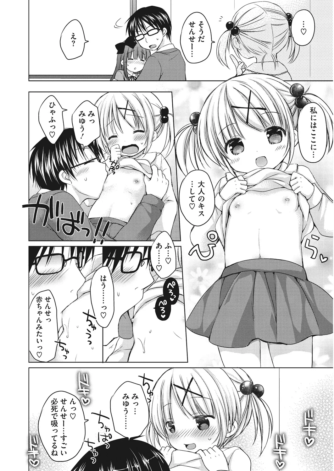 LQ -Little Queen- Vol. 17 page 11 full