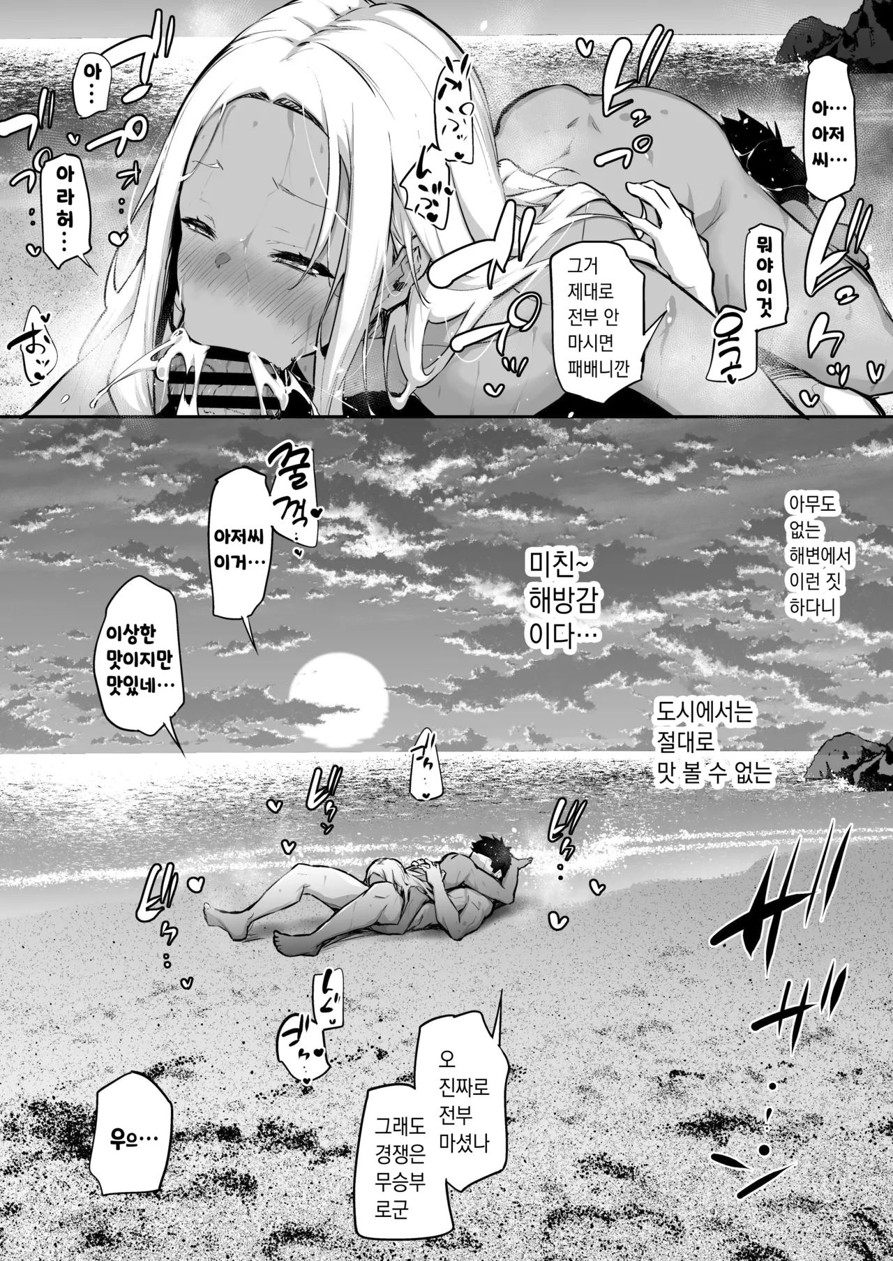 Shigoto ni Tsukareta kara Mujintou ni Ittemita | 업무에 지쳐서 무인도에 가봤다 page 12 full
