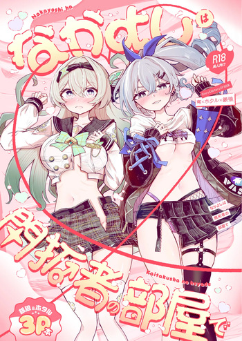 [Rossaku Kobo (Rossaku)] Besties in the Trailblazer's room (Honkai Star Rail) [Digital] (English) cover