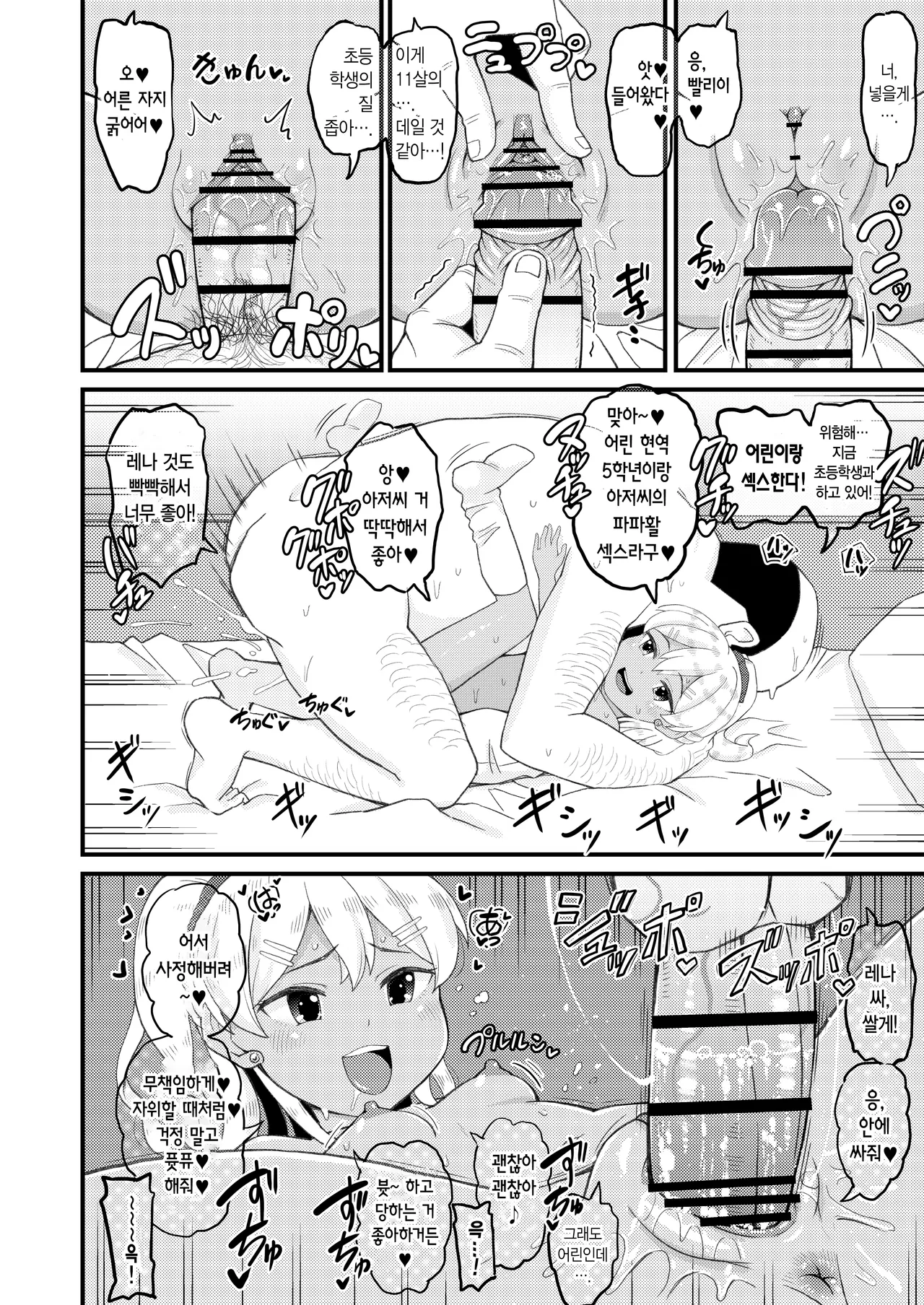 Loli Bitch Gal to Papakatsex!! | 로리 빗치 갸루랑 파파활섹스!! page 10 full