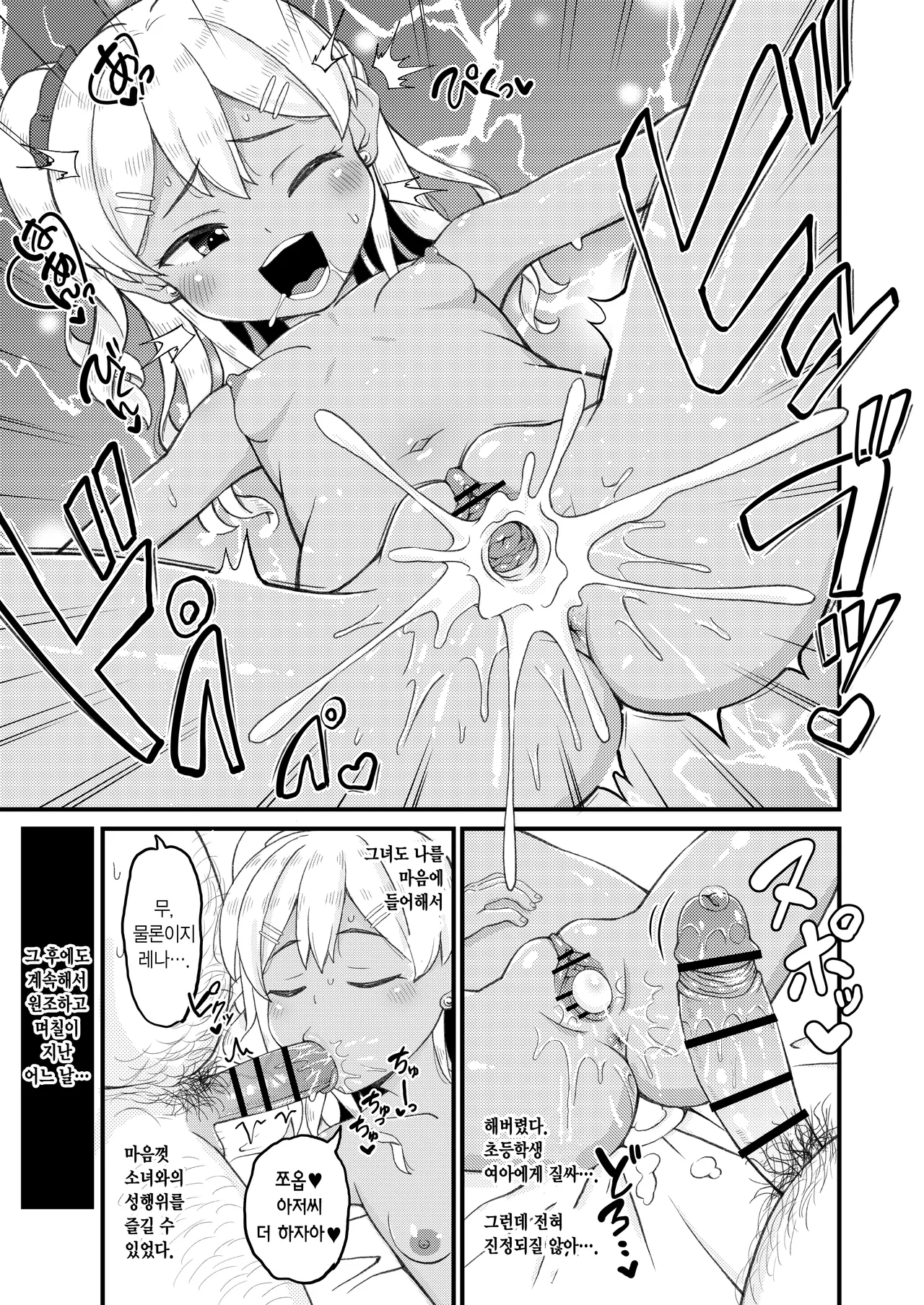 Loli Bitch Gal to Papakatsex!! | 로리 빗치 갸루랑 파파활섹스!! page 11 full