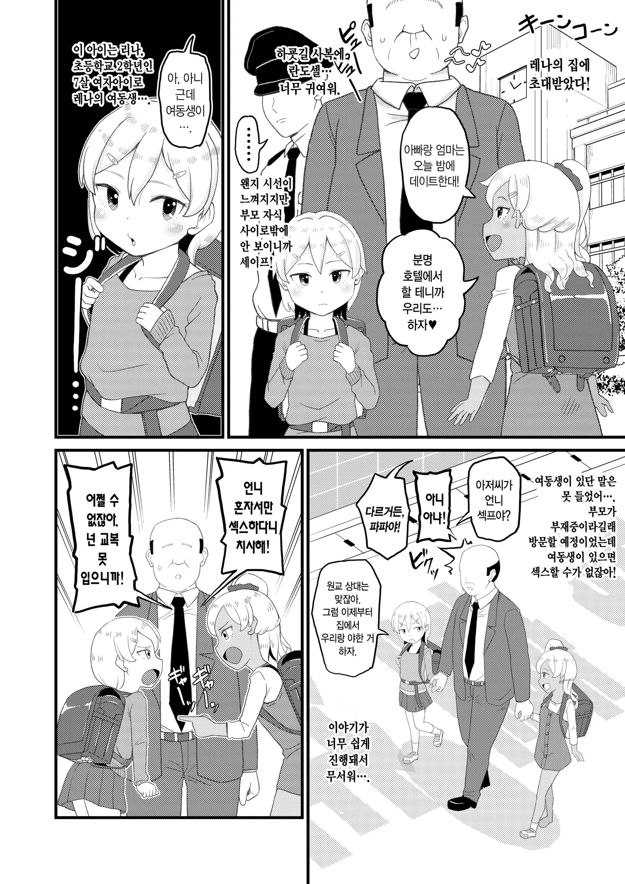 Loli Bitch Gal to Papakatsex!! | 로리 빗치 갸루랑 파파활섹스!! page 12 full
