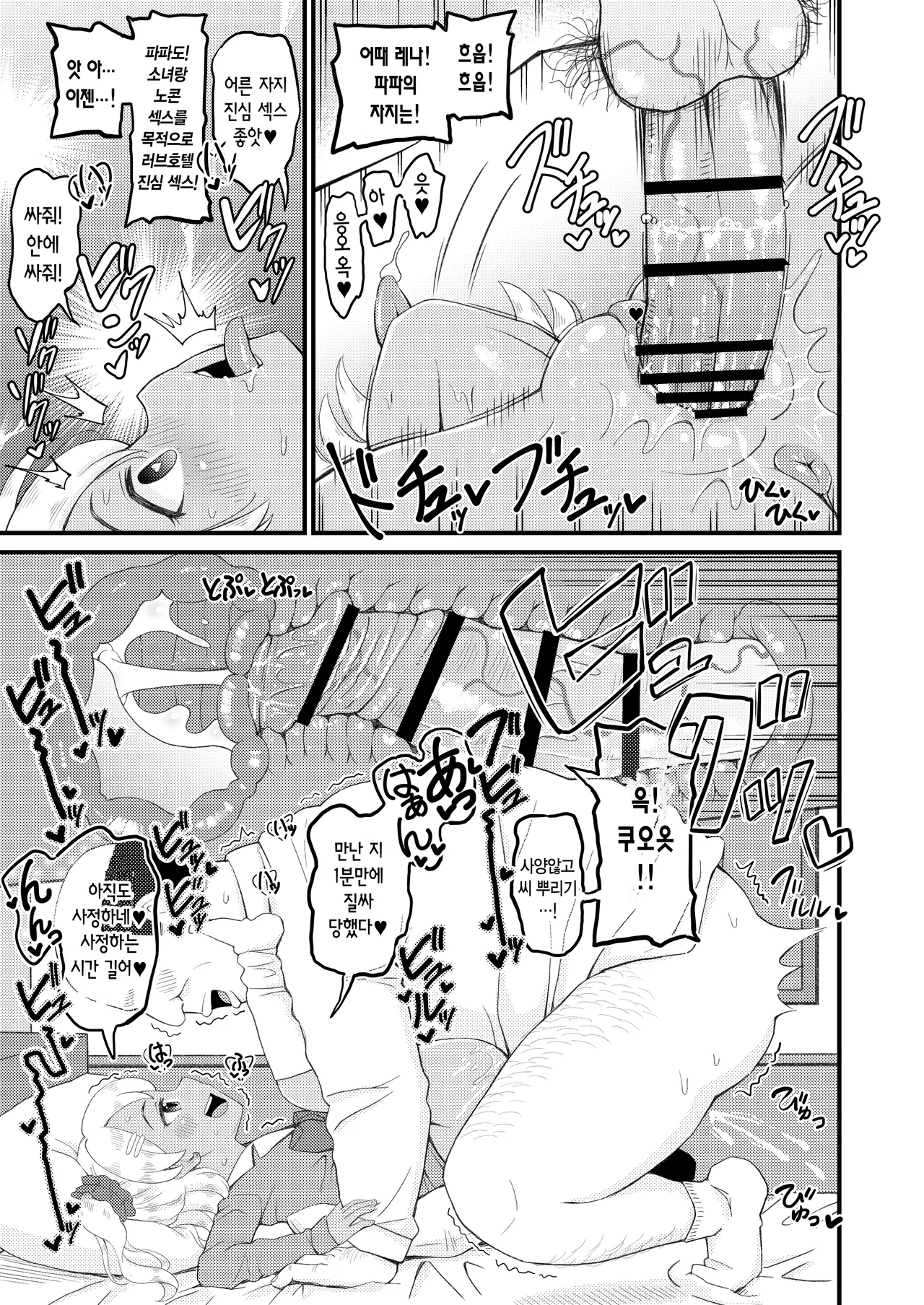 Loli Bitch Gal to Papakatsex!! | 로리 빗치 갸루랑 파파활섹스!! page 5 full